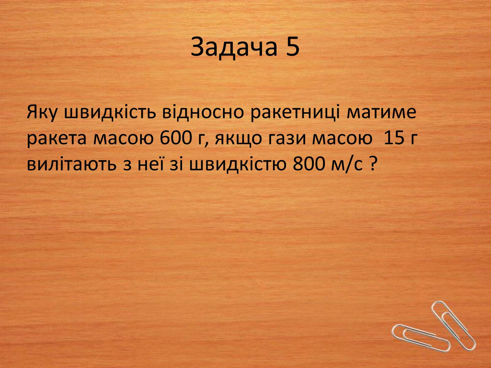 Презентація на тему «Закони збереження в механіці» (варіант 2) - Слайд #10 Презентація на тему «Закони збереження в механіці» (варіант 2) - Слайд #10