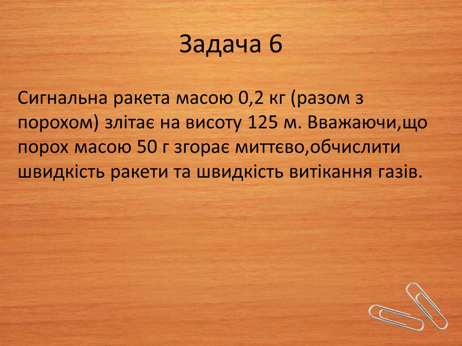 Презентація на тему «Закони збереження в механіці» (варіант 2) - Слайд #12 Презентація на тему «Закони збереження в механіці» (варіант 2) - Слайд #12