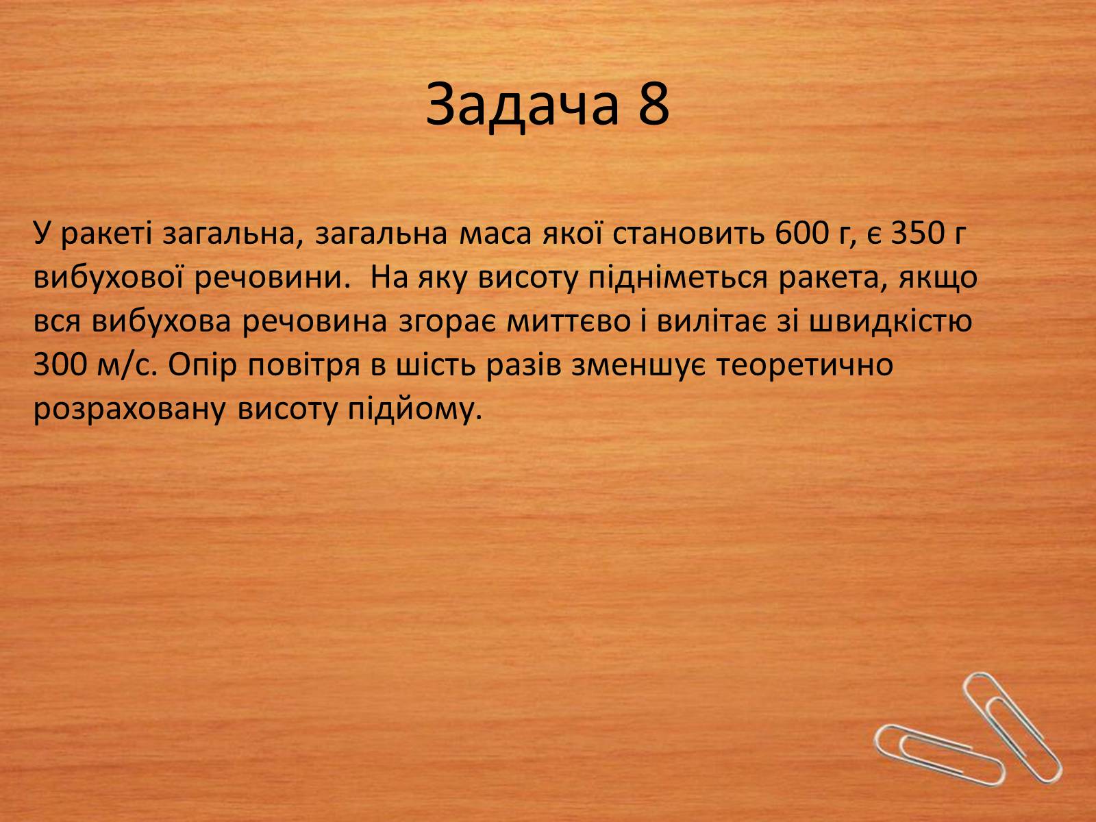 Презентація на тему «Закони збереження в механіці» (варіант 2) - Слайд #16 Презентація на тему «Закони збереження в механіці» (варіант 2) - Слайд #16