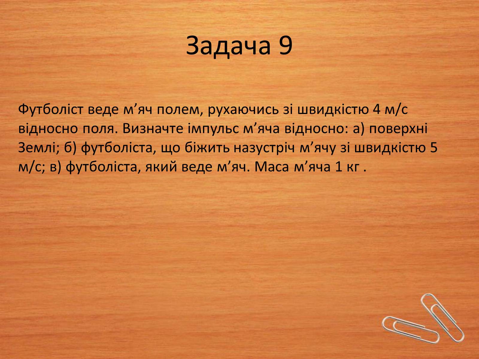 Презентація на тему «Закони збереження в механіці» (варіант 2) - Слайд #18 Презентація на тему «Закони збереження в механіці» (варіант 2) - Слайд #18