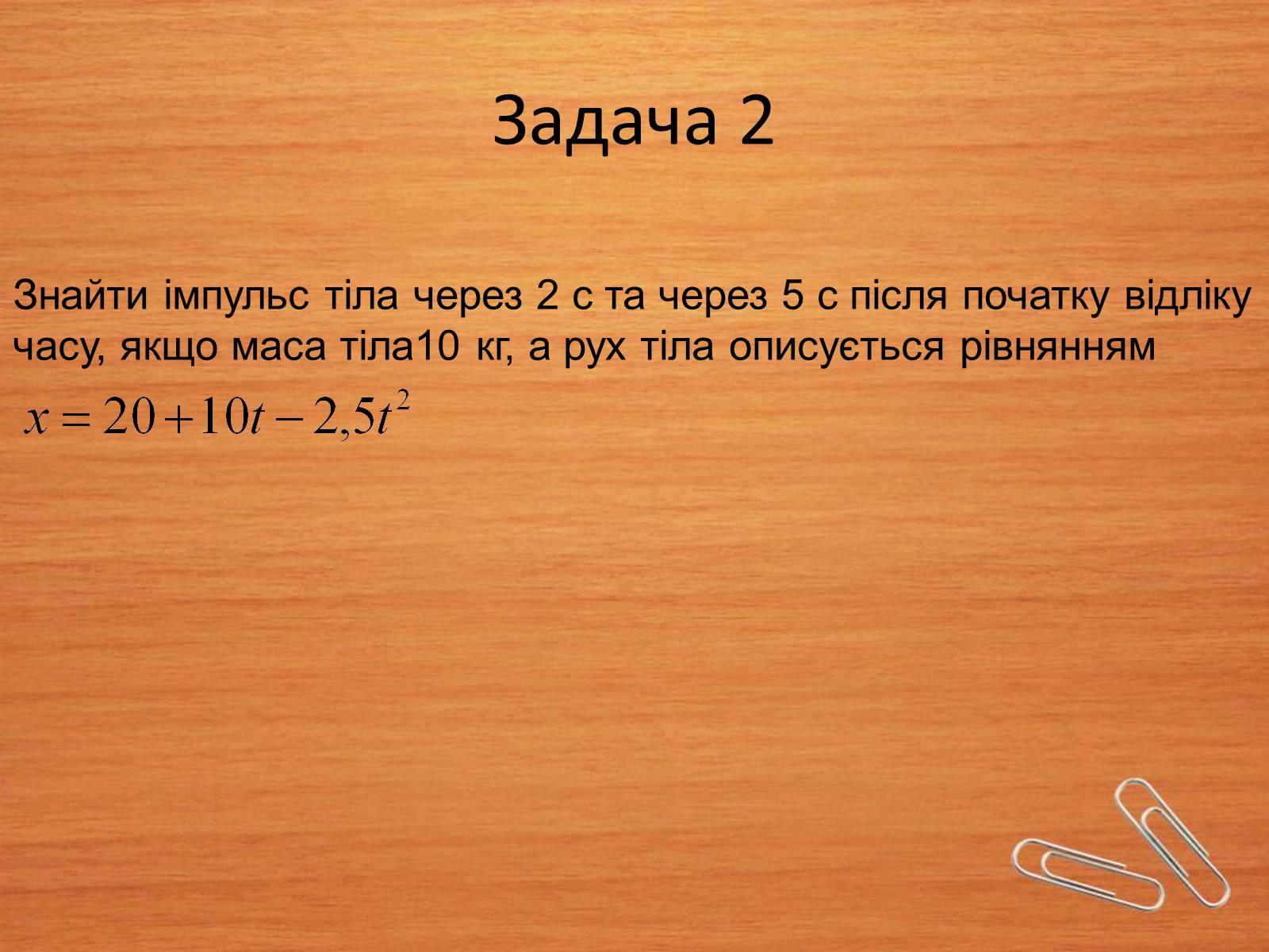 Презентація на тему «Закони збереження в механіці» (варіант 2) - Слайд #4 Презентація на тему «Закони збереження в механіці» (варіант 2) - Слайд #4