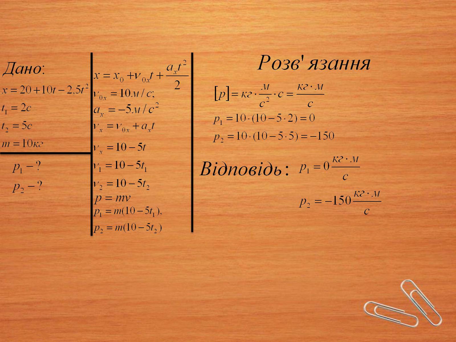 Презентація на тему «Закони збереження в механіці» (варіант 2) - Слайд #5 Презентація на тему «Закони збереження в механіці» (варіант 2) - Слайд #5