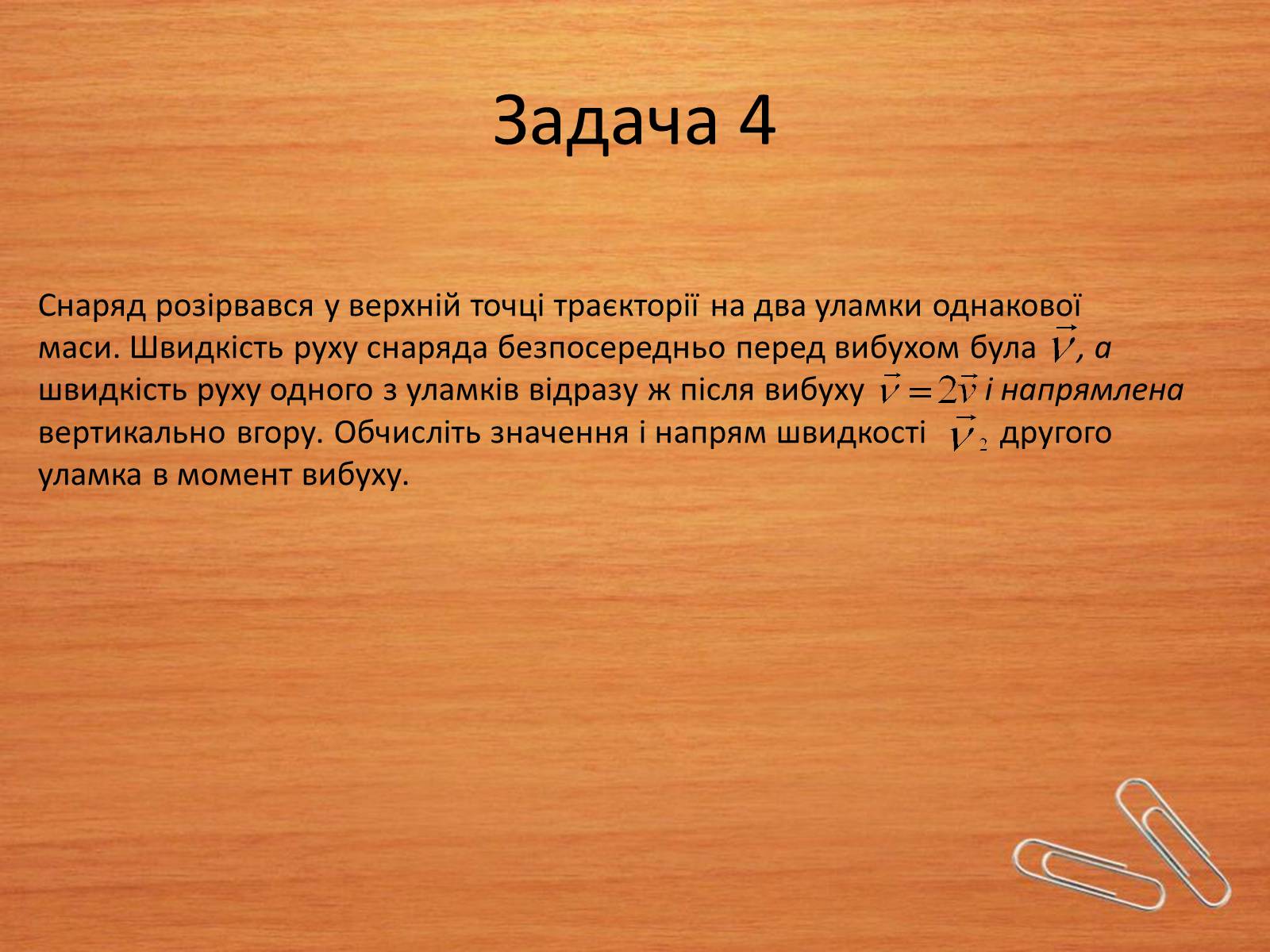 Презентація на тему «Закони збереження в механіці» (варіант 2) - Слайд #8 Презентація на тему «Закони збереження в механіці» (варіант 2) - Слайд #8