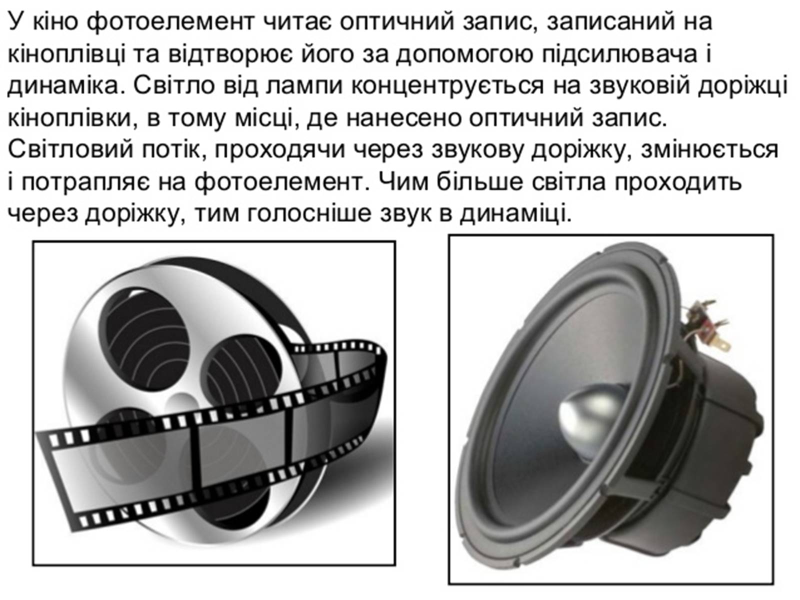 Презентація на тему «Фотоефект та його застосування» - Слайд #5 Презентація на тему «Фотоефект та його застосування» - Слайд #5