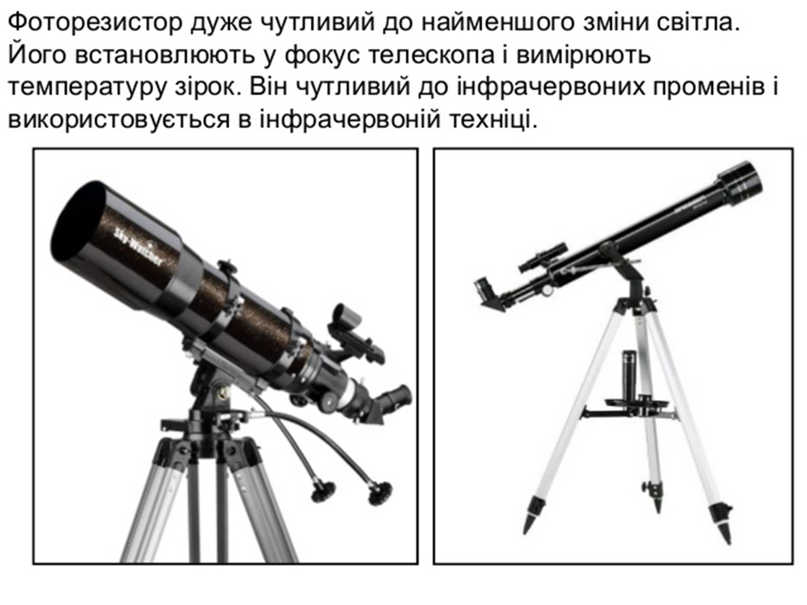 Презентація на тему «Фотоефект та його застосування» - Слайд #8 Презентація на тему «Фотоефект та його застосування» - Слайд #8