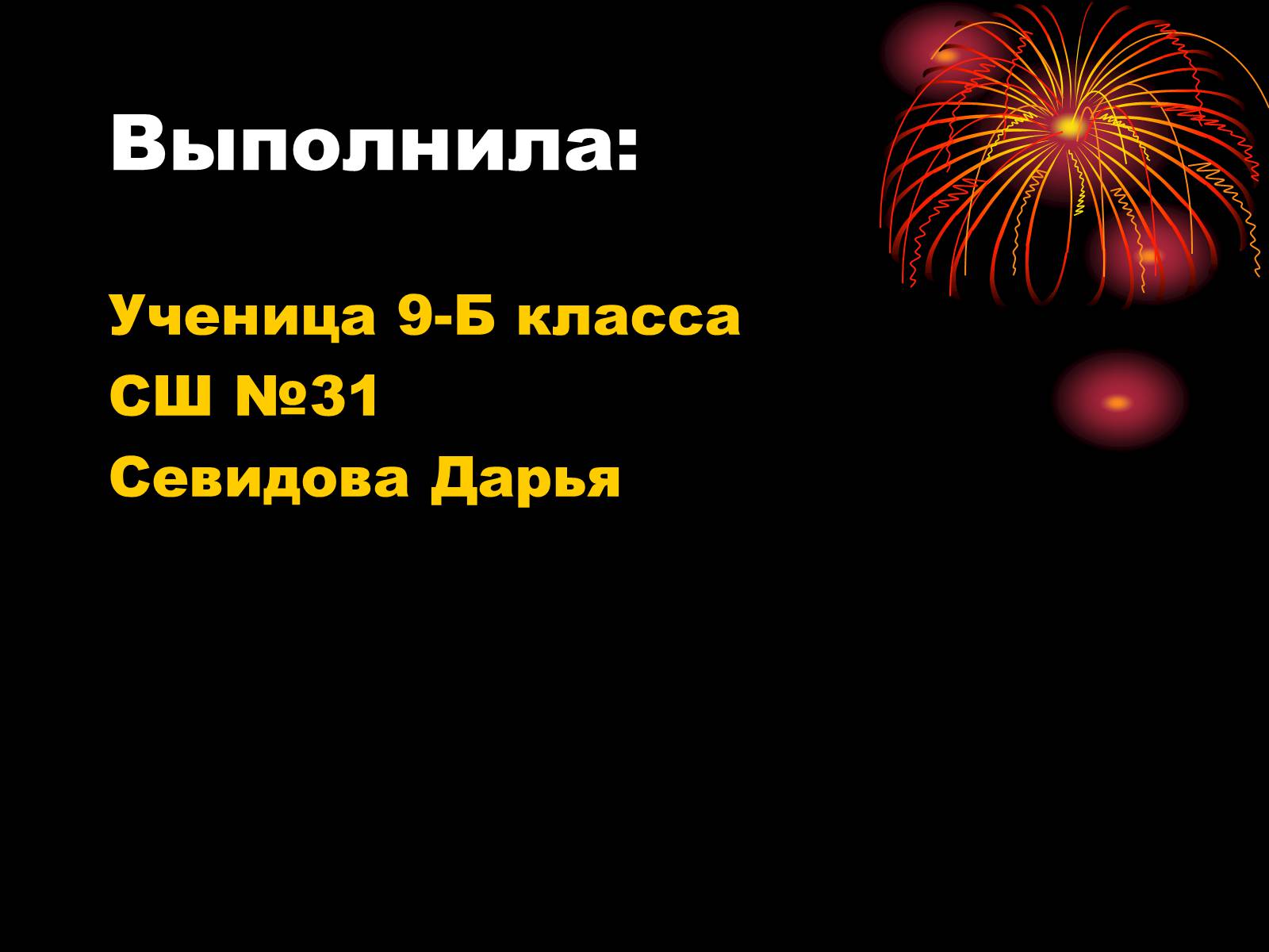Презентація на тему «Шаровая молния» - Слайд #7 Презентація на тему «Шаровая молния» - Слайд #7