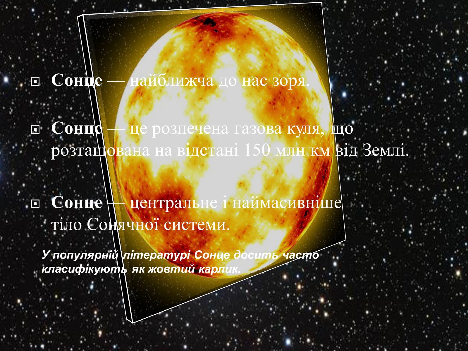 Презентація на тему «Сонце» (варіант 16) - Слайд #2 Презентація на тему «Сонце» (варіант 16) - Слайд #2