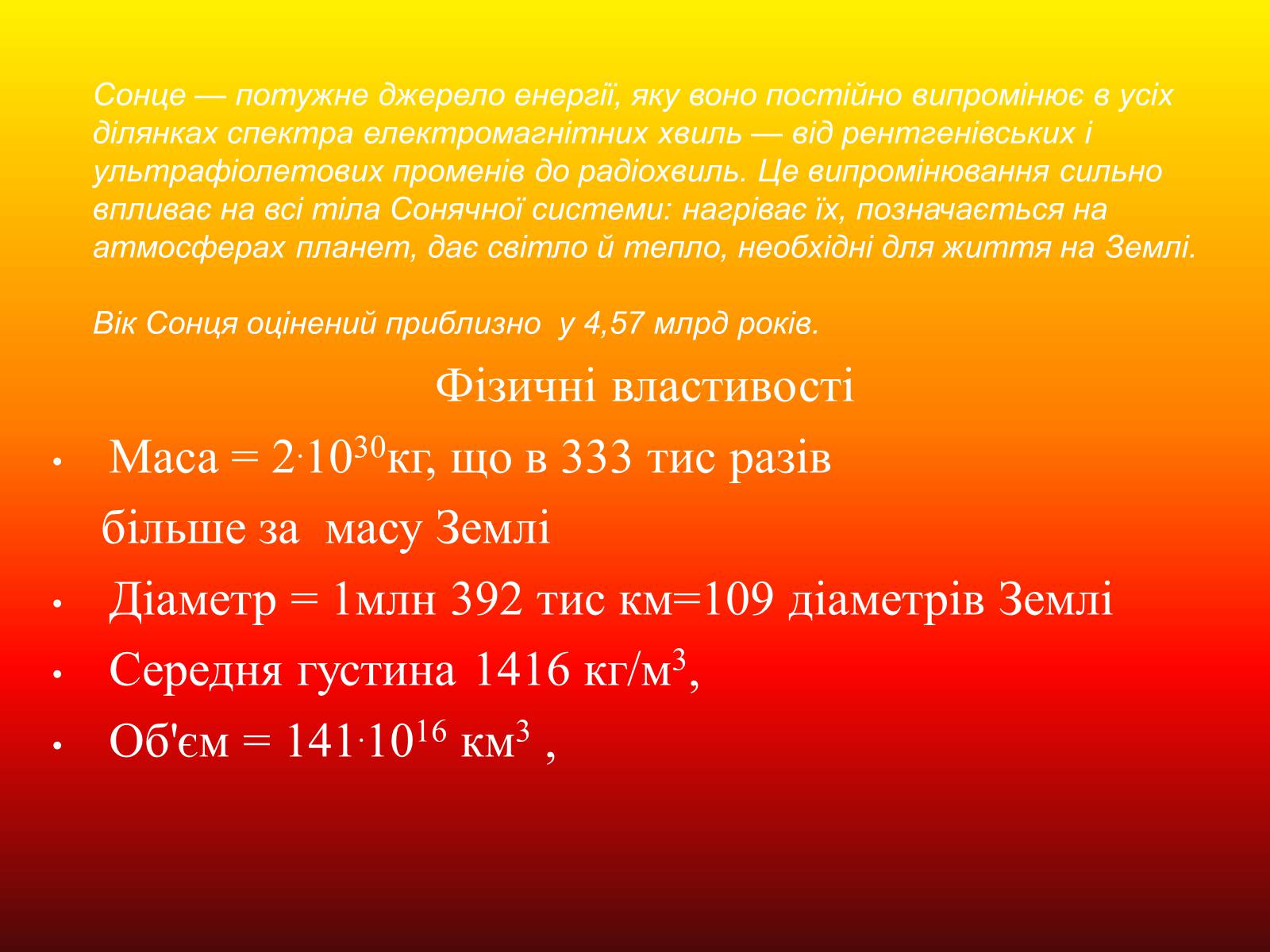 Презентація на тему «Сонце» (варіант 16) - Слайд #3 Презентація на тему «Сонце» (варіант 16) - Слайд #3