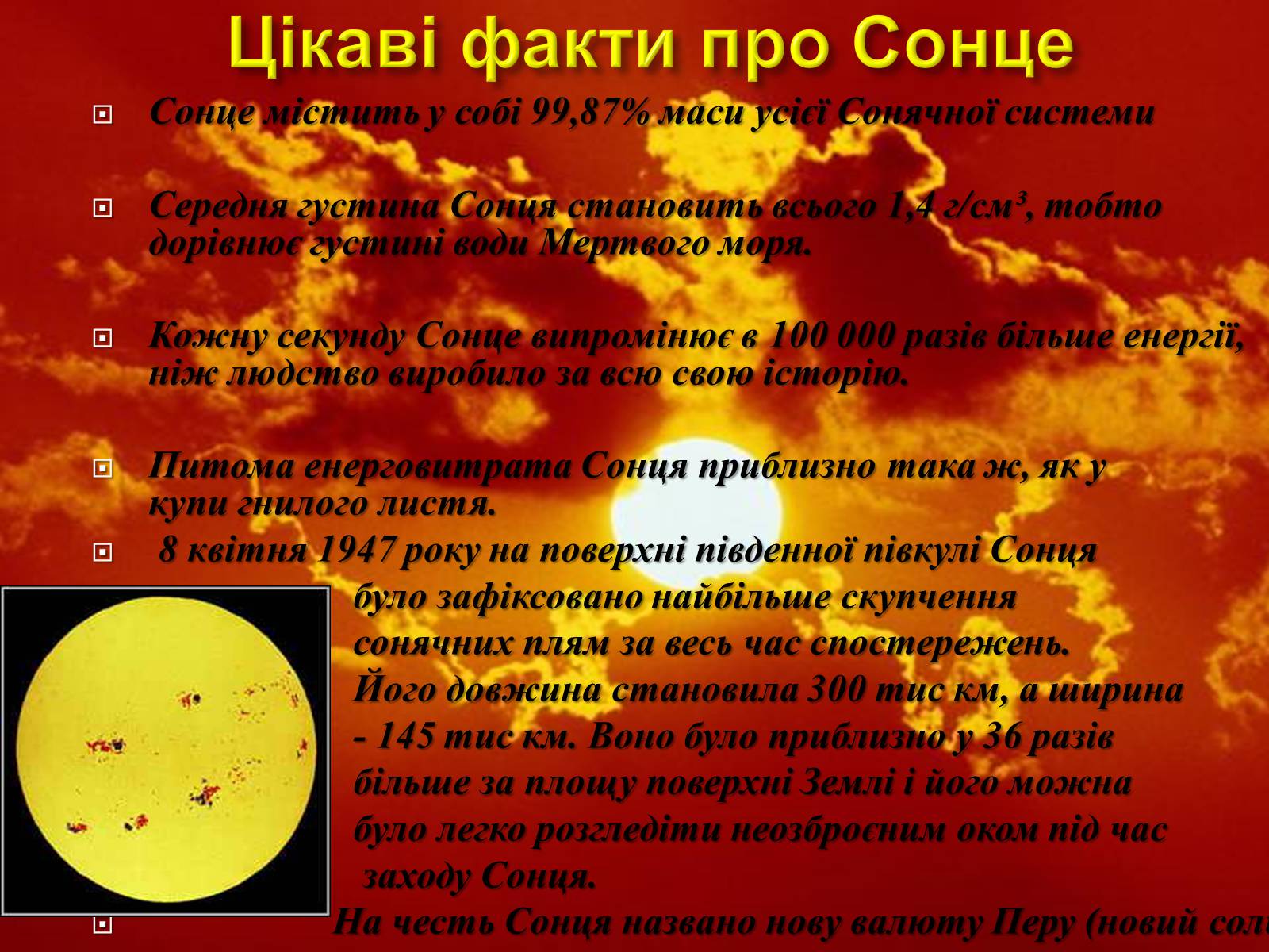 Презентація на тему «Сонце» (варіант 16) - Слайд #9 Презентація на тему «Сонце» (варіант 16) - Слайд #9