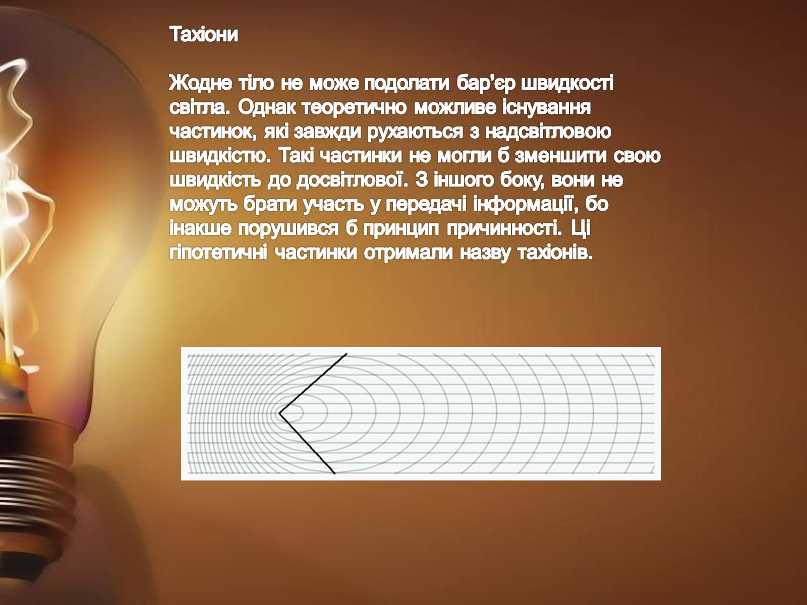 Презентація на тему «Швидкість світла» - Слайд #10 Презентація на тему «Швидкість світла» - Слайд #10