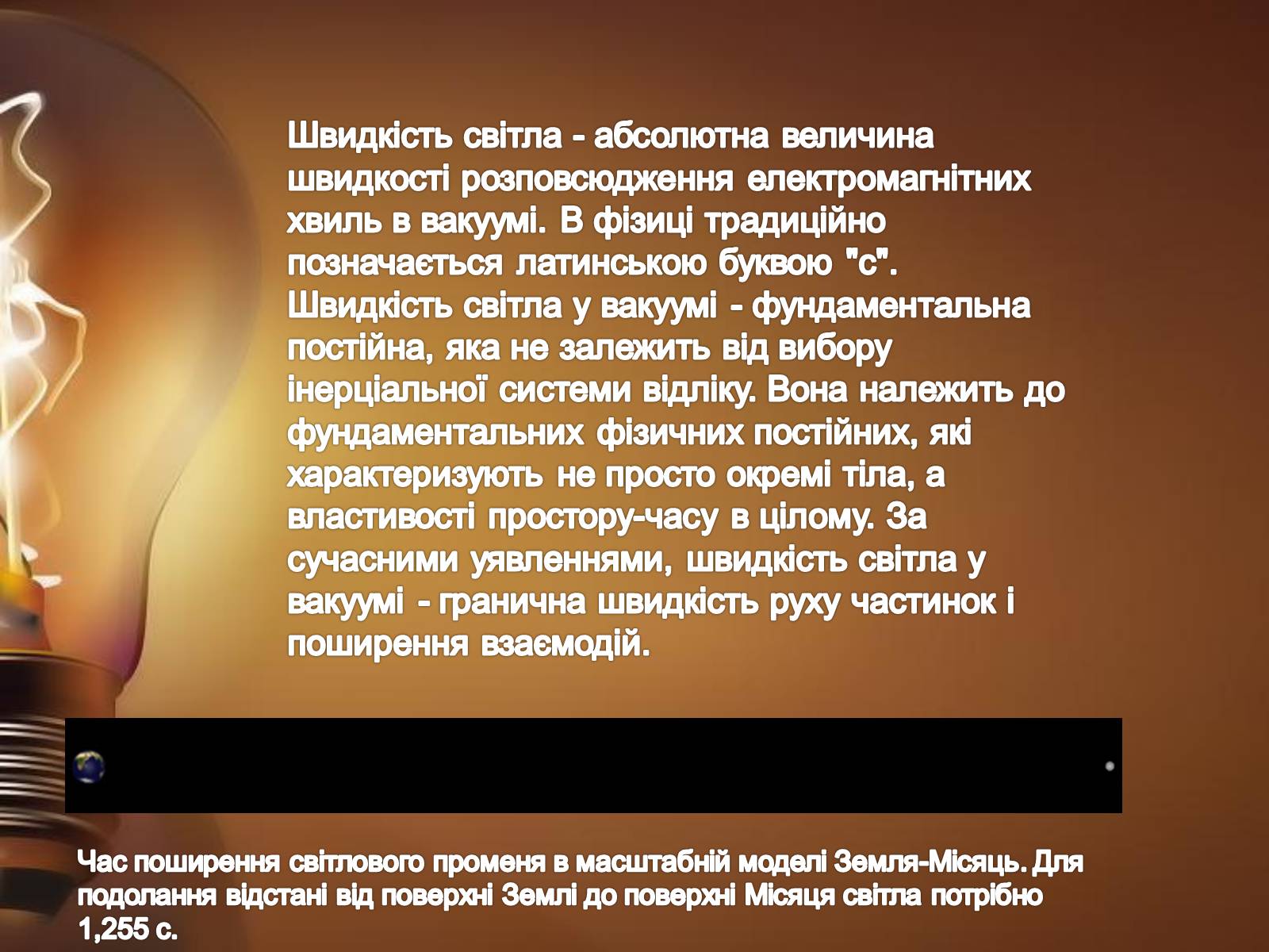 Презентація на тему «Швидкість світла» - Слайд #2 Презентація на тему «Швидкість світла» - Слайд #2