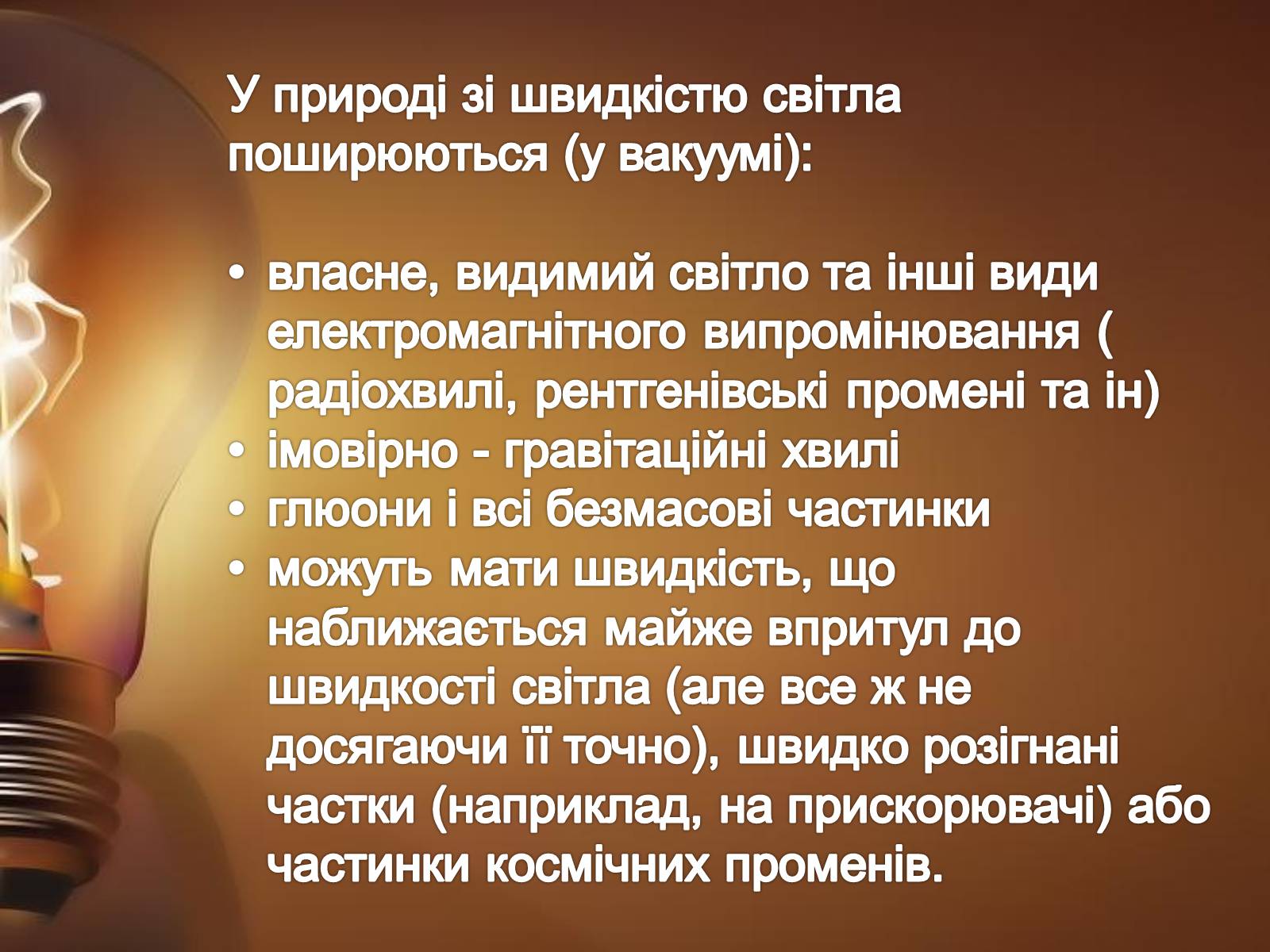 Презентація на тему «Швидкість світла» - Слайд #4 Презентація на тему «Швидкість світла» - Слайд #4