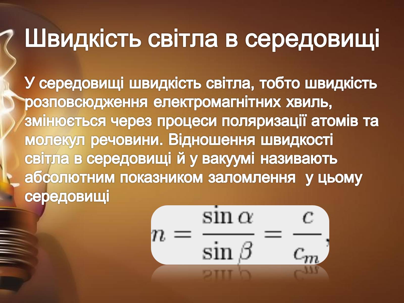 Презентація на тему «Швидкість світла» - Слайд #5 Презентація на тему «Швидкість світла» - Слайд #5
