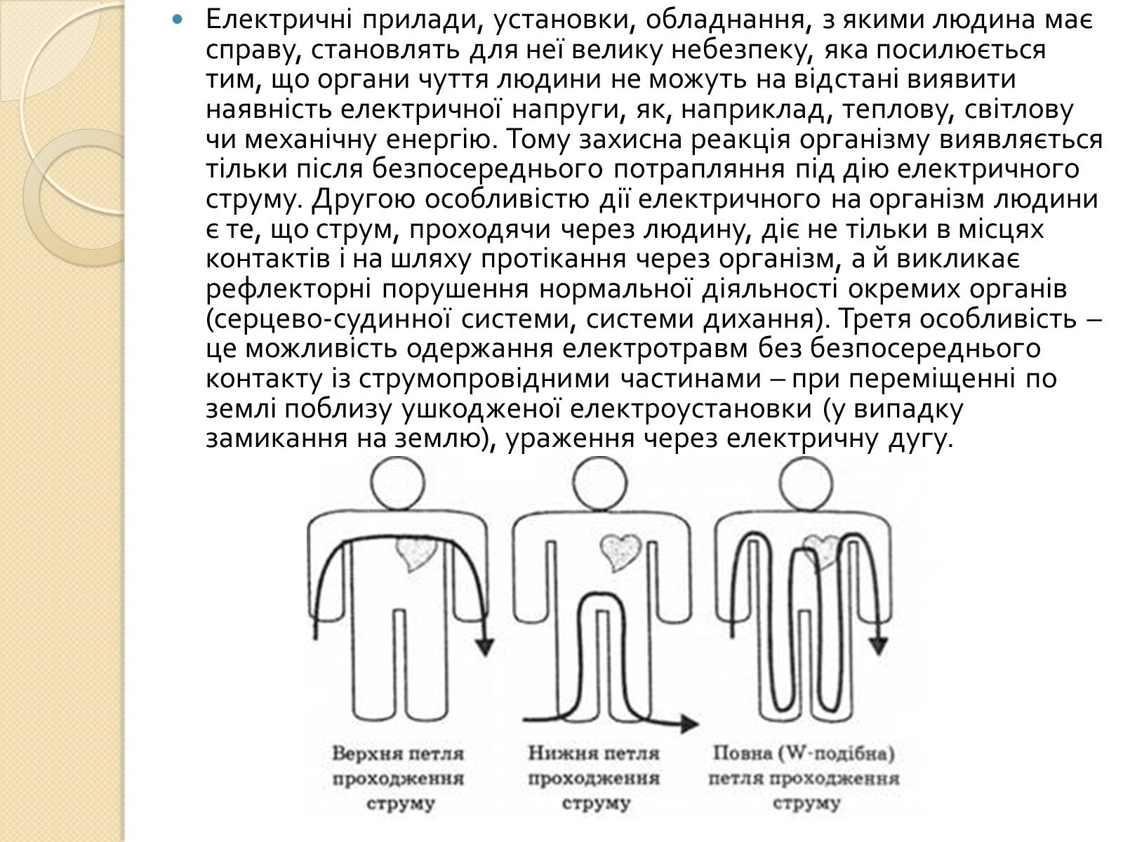 Презентація на тему «Вплив електричного поля на живі організми» (варіант 1) - Слайд #3 Презентація на тему «Вплив електричного поля на живі організми» (варіант 1) - Слайд #3