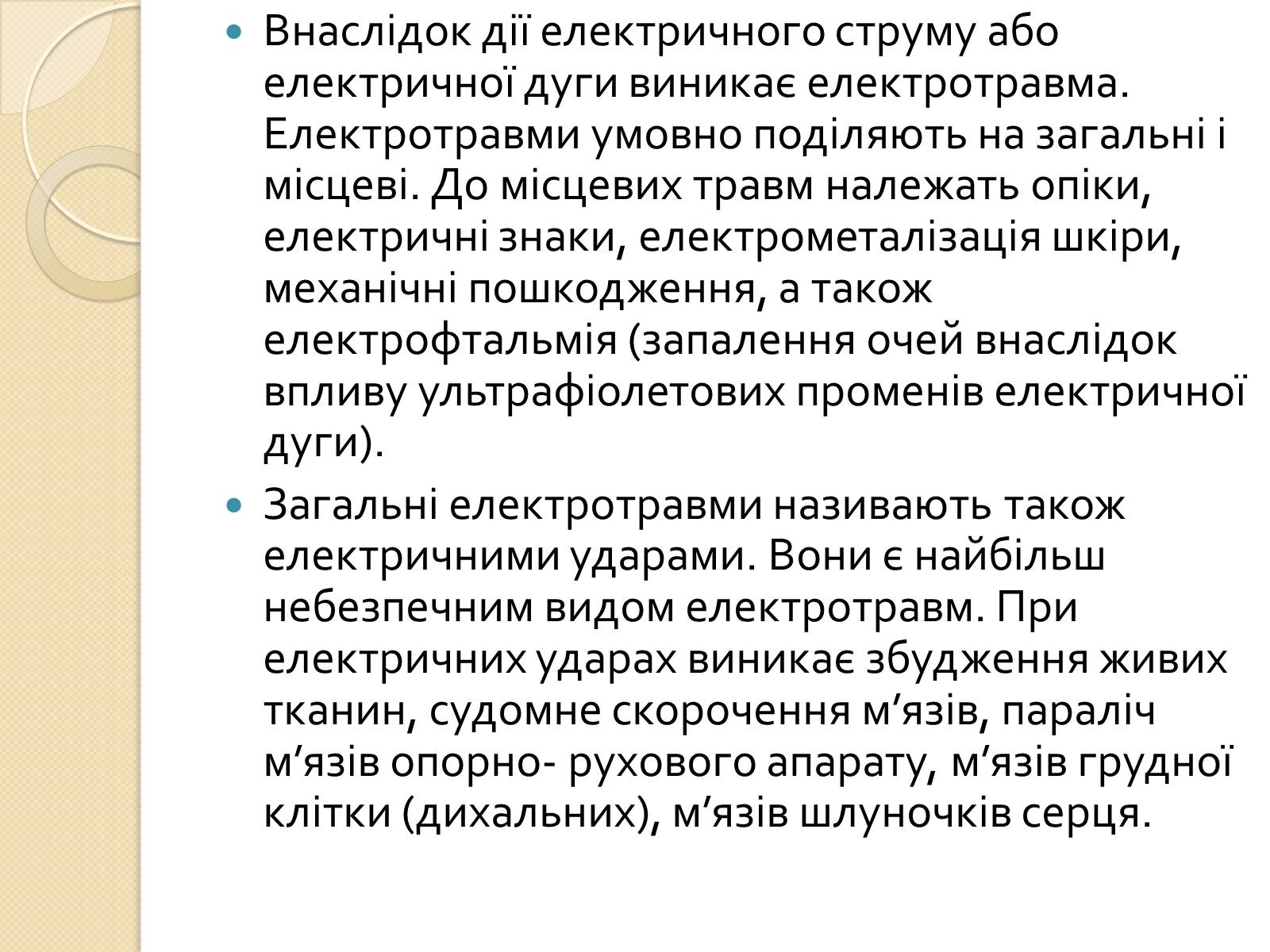 Презентація на тему «Вплив електричного поля на живі організми» (варіант 1) - Слайд #7 Презентація на тему «Вплив електричного поля на живі організми» (варіант 1) - Слайд #7
