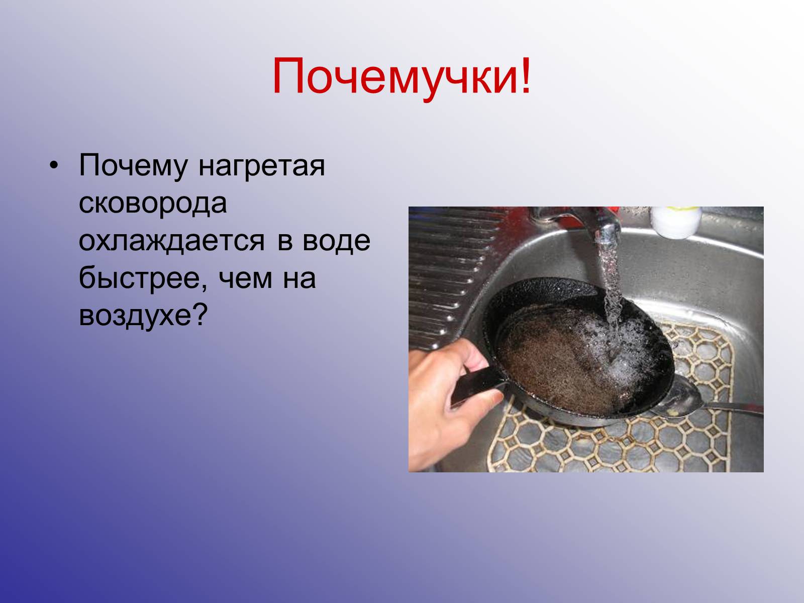 Презентація на тему «Виды теплообмена» - Слайд #27 Презентація на тему «Виды теплообмена» - Слайд #27