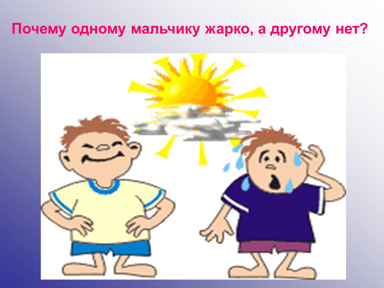 Презентація на тему «Виды теплообмена» - Слайд #31 Презентація на тему «Виды теплообмена» - Слайд #31