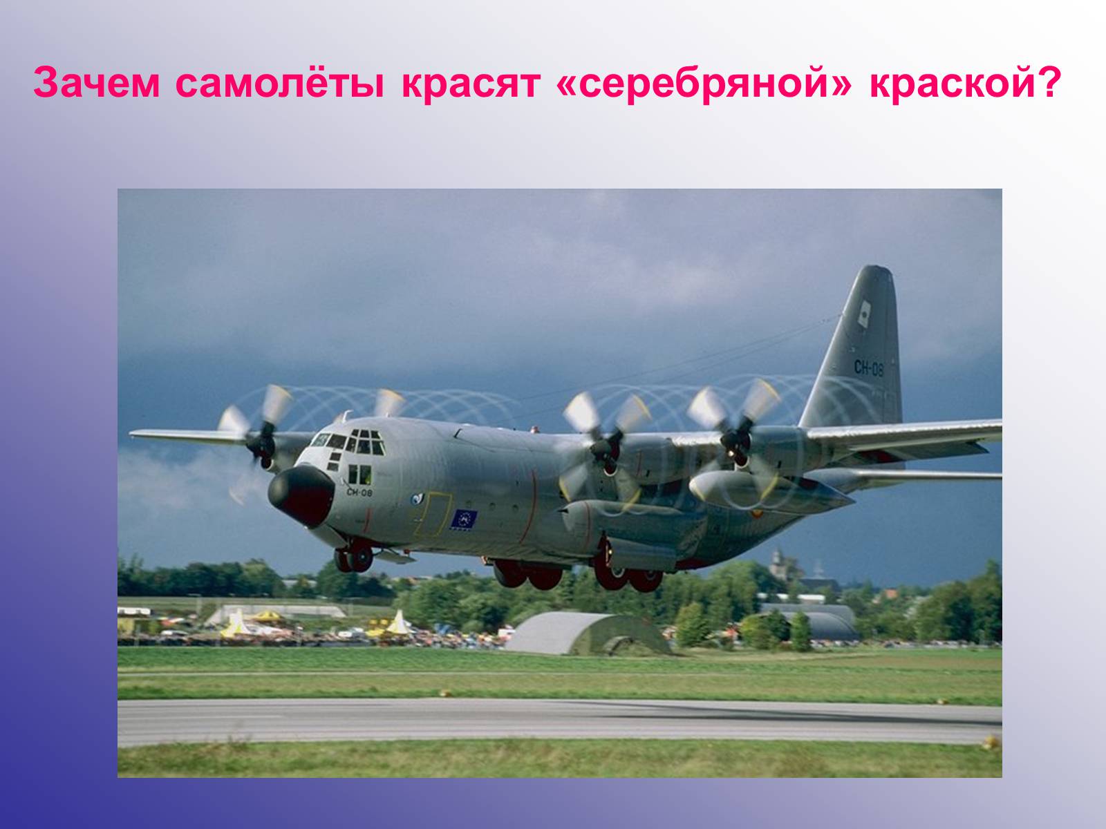 Презентація на тему «Виды теплообмена» - Слайд #32 Презентація на тему «Виды теплообмена» - Слайд #32
