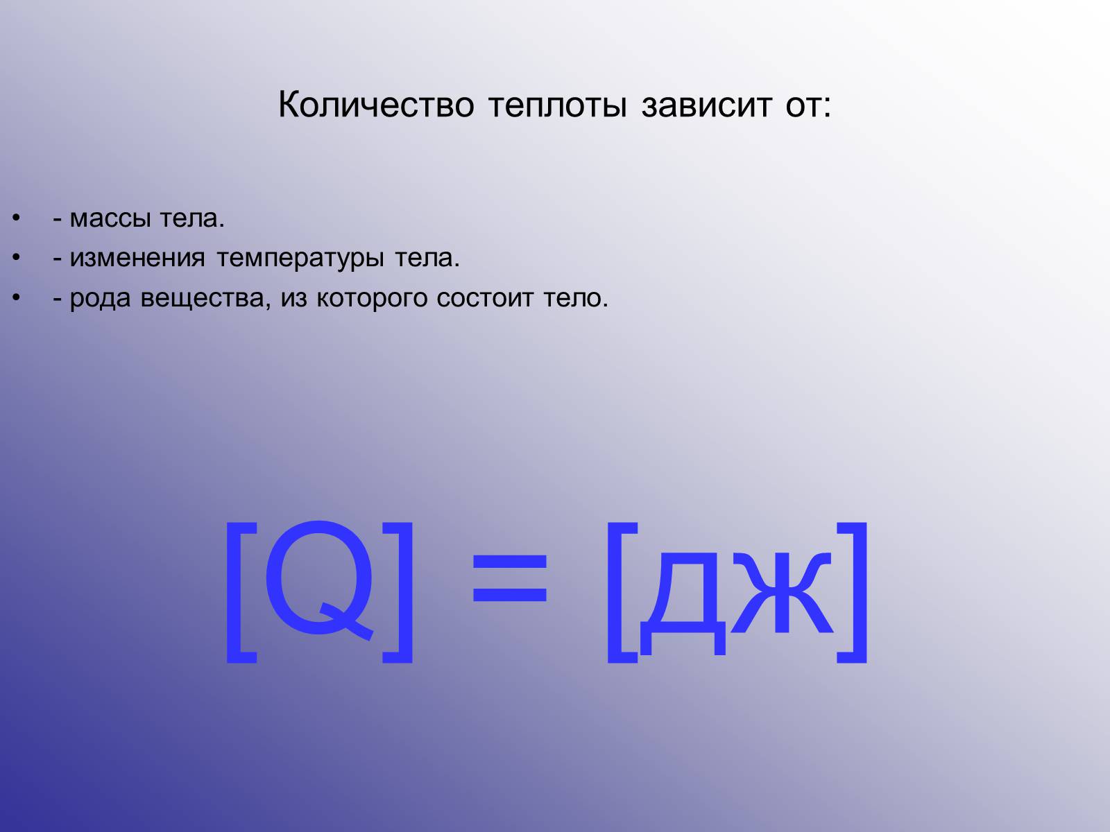 Презентація на тему «Виды теплообмена» - Слайд #4 Презентація на тему «Виды теплообмена» - Слайд #4