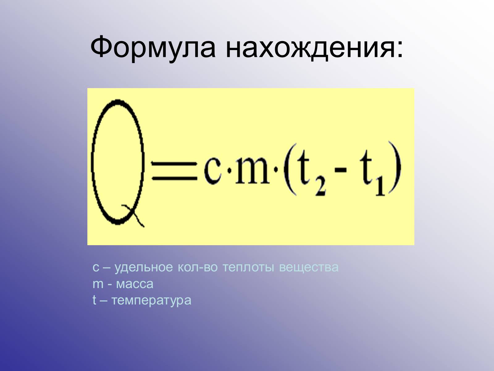 Презентація на тему «Виды теплообмена» - Слайд #5 Презентація на тему «Виды теплообмена» - Слайд #5