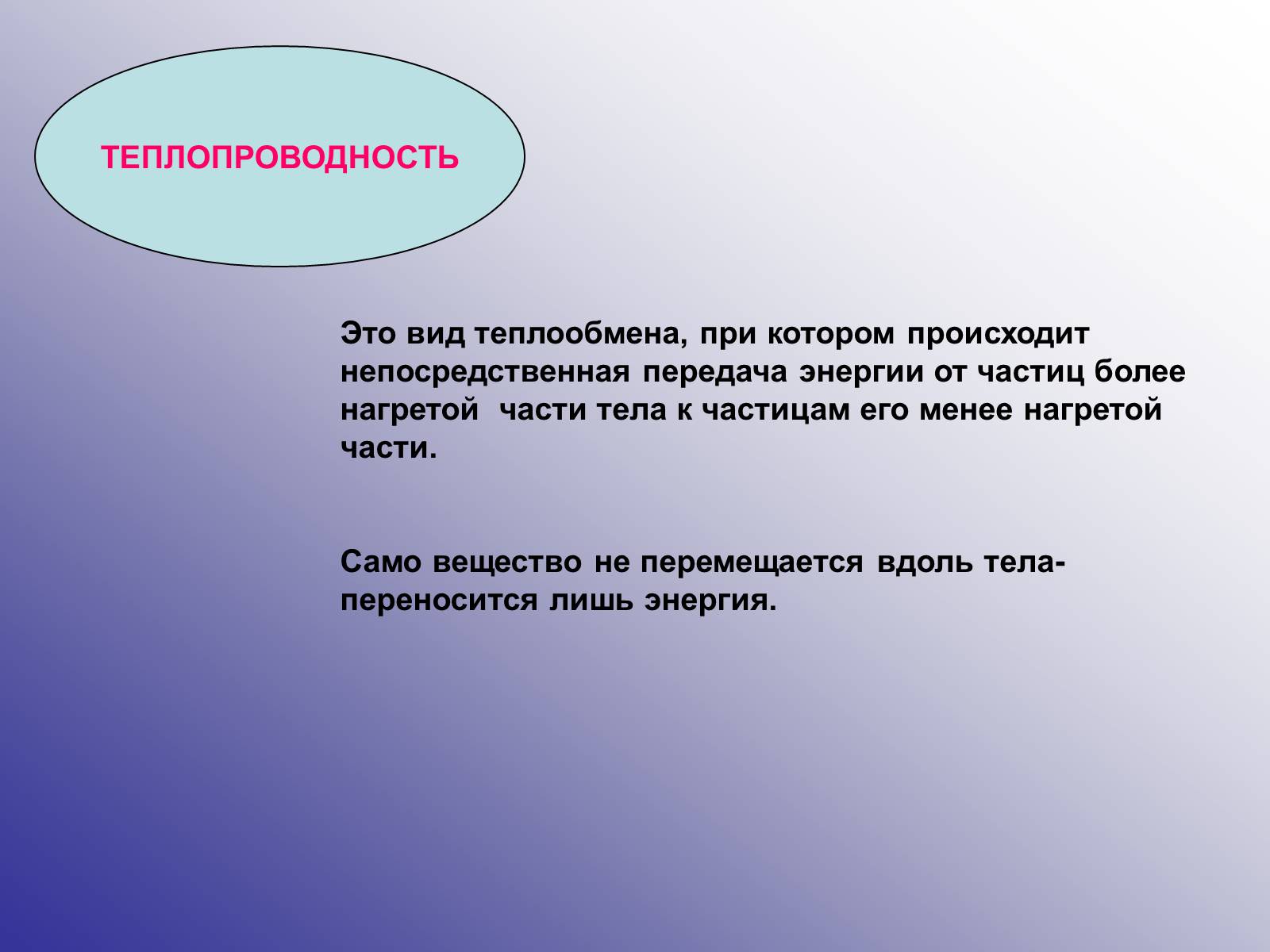 Презентація на тему «Виды теплообмена» - Слайд #7 Презентація на тему «Виды теплообмена» - Слайд #7