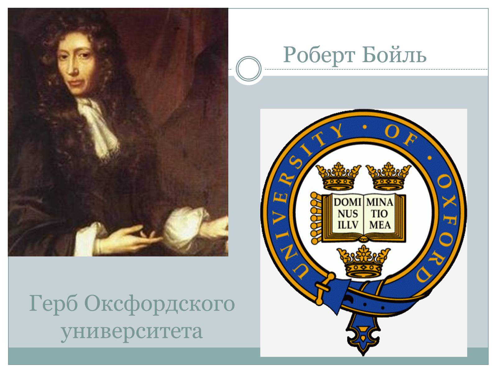Презентація на тему «Роберта Гука» - Слайд #6 Презентація на тему «Роберта Гука» - Слайд #6