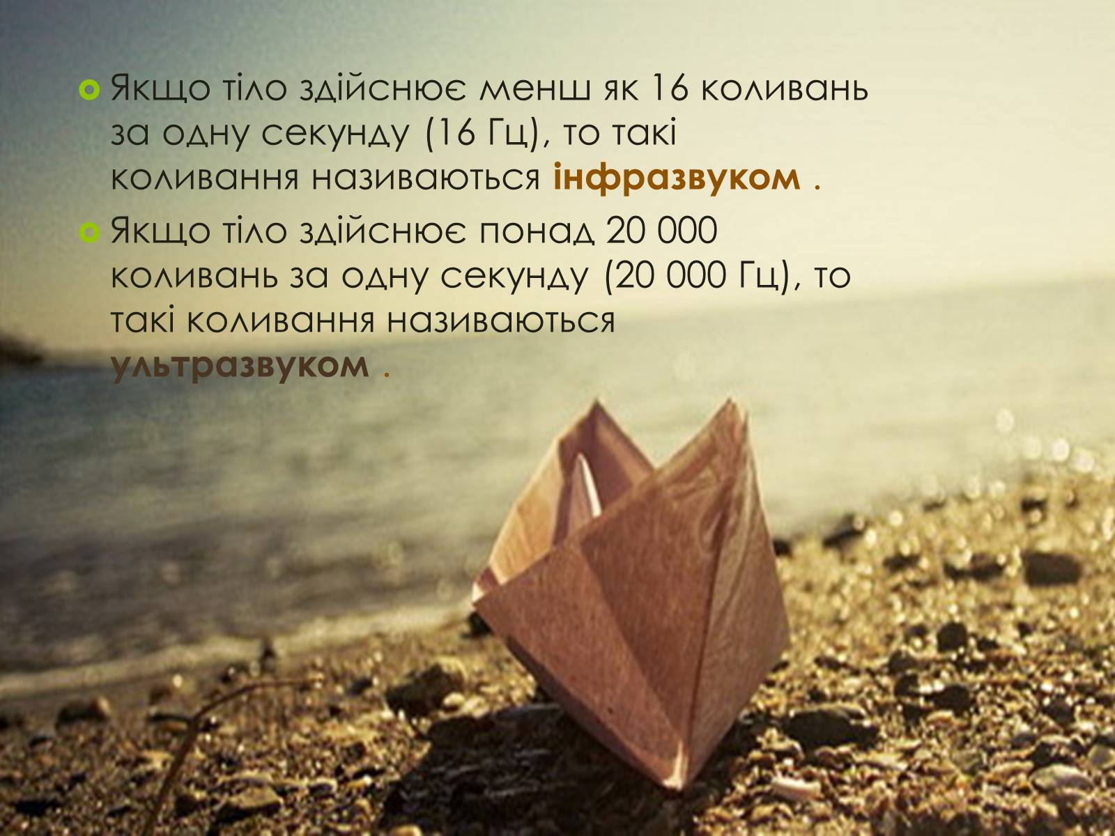 Презентація на тему «Звук» (варіант 4) - Слайд #13 Презентація на тему «Звук» (варіант 4) - Слайд #13