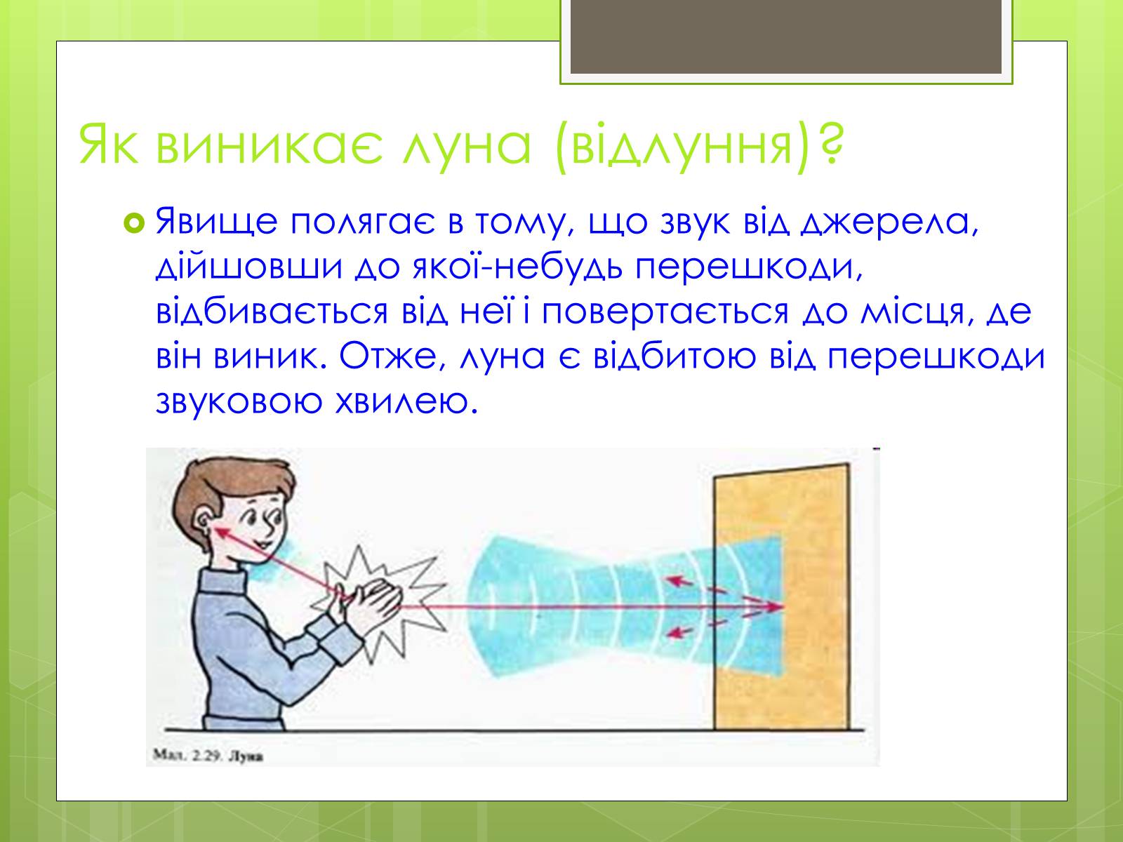 Презентація на тему «Звук» (варіант 4) - Слайд #14 Презентація на тему «Звук» (варіант 4) - Слайд #14