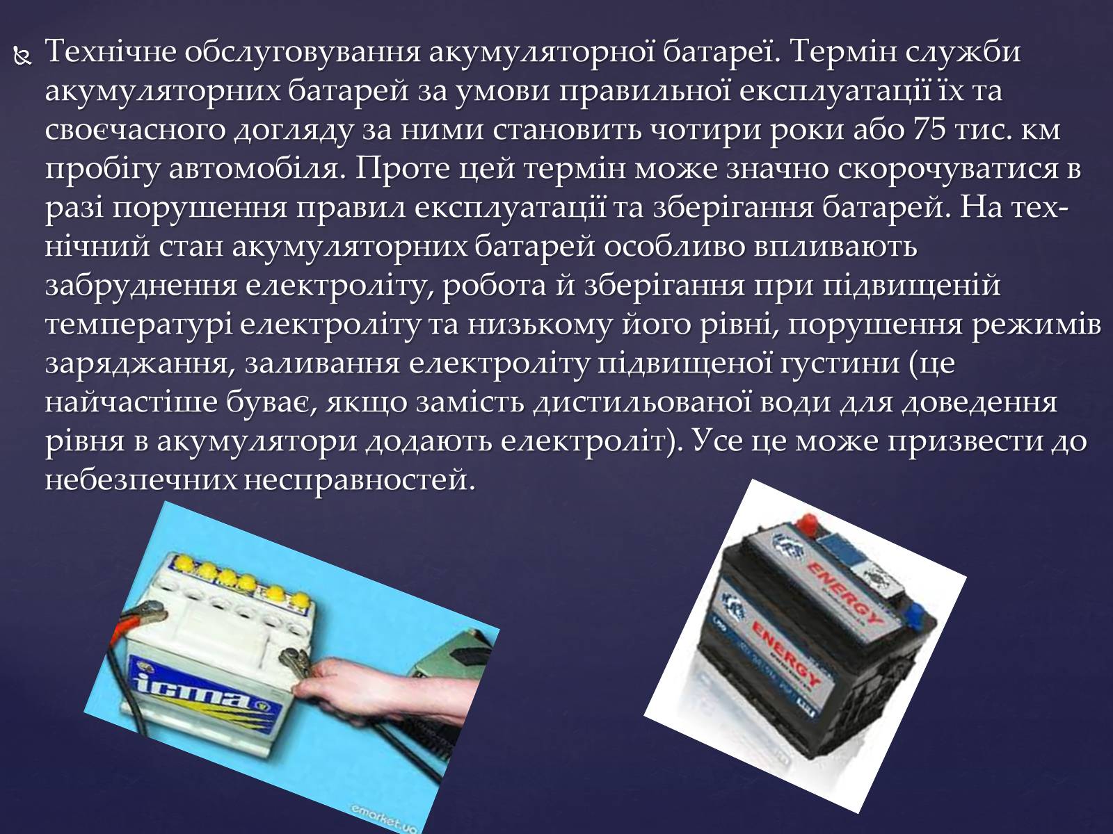 Презентація на тему «Аукмуляторна батарея» - Слайд #10 Презентація на тему «Аукмуляторна батарея» - Слайд #10