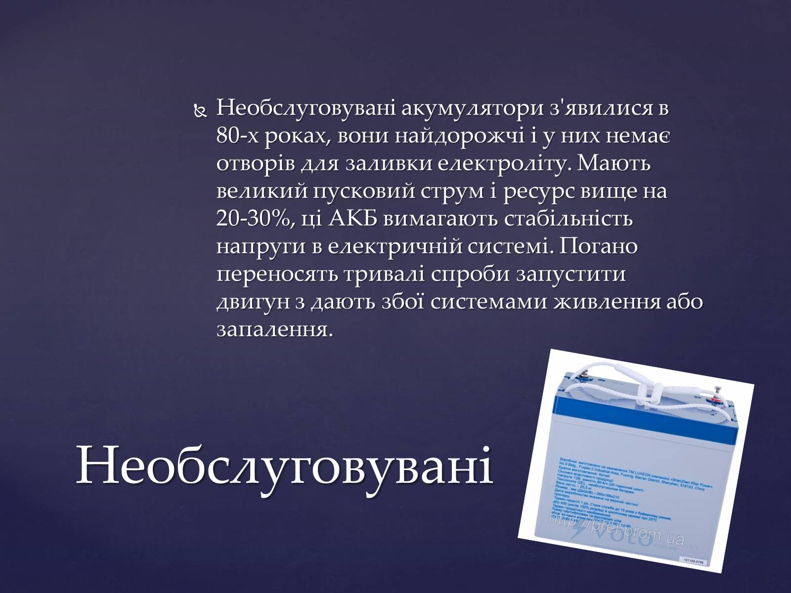 Презентація на тему «Аукмуляторна батарея» - Слайд #3 Презентація на тему «Аукмуляторна батарея» - Слайд #3