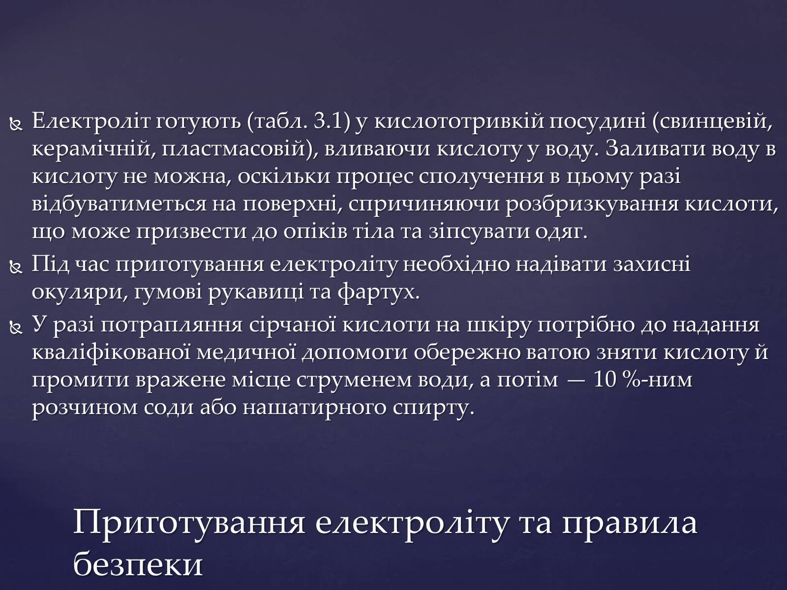 Презентація на тему «Аукмуляторна батарея» - Слайд #8 Презентація на тему «Аукмуляторна батарея» - Слайд #8