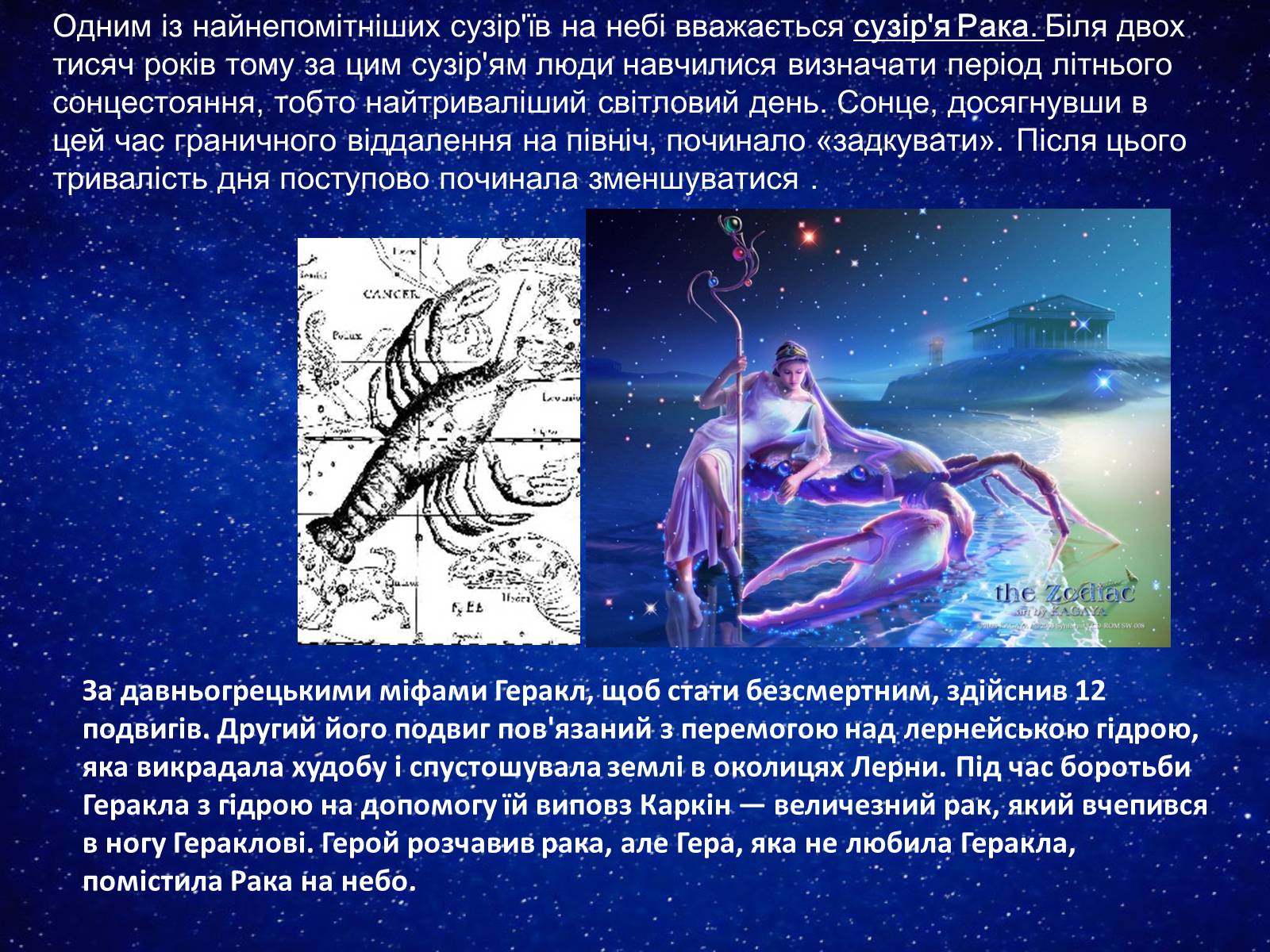 Презентація на тему «Легенди про сузір’я» (варіант 1) - Слайд #11 Презентація на тему «Легенди про сузір’я» (варіант 1) - Слайд #11