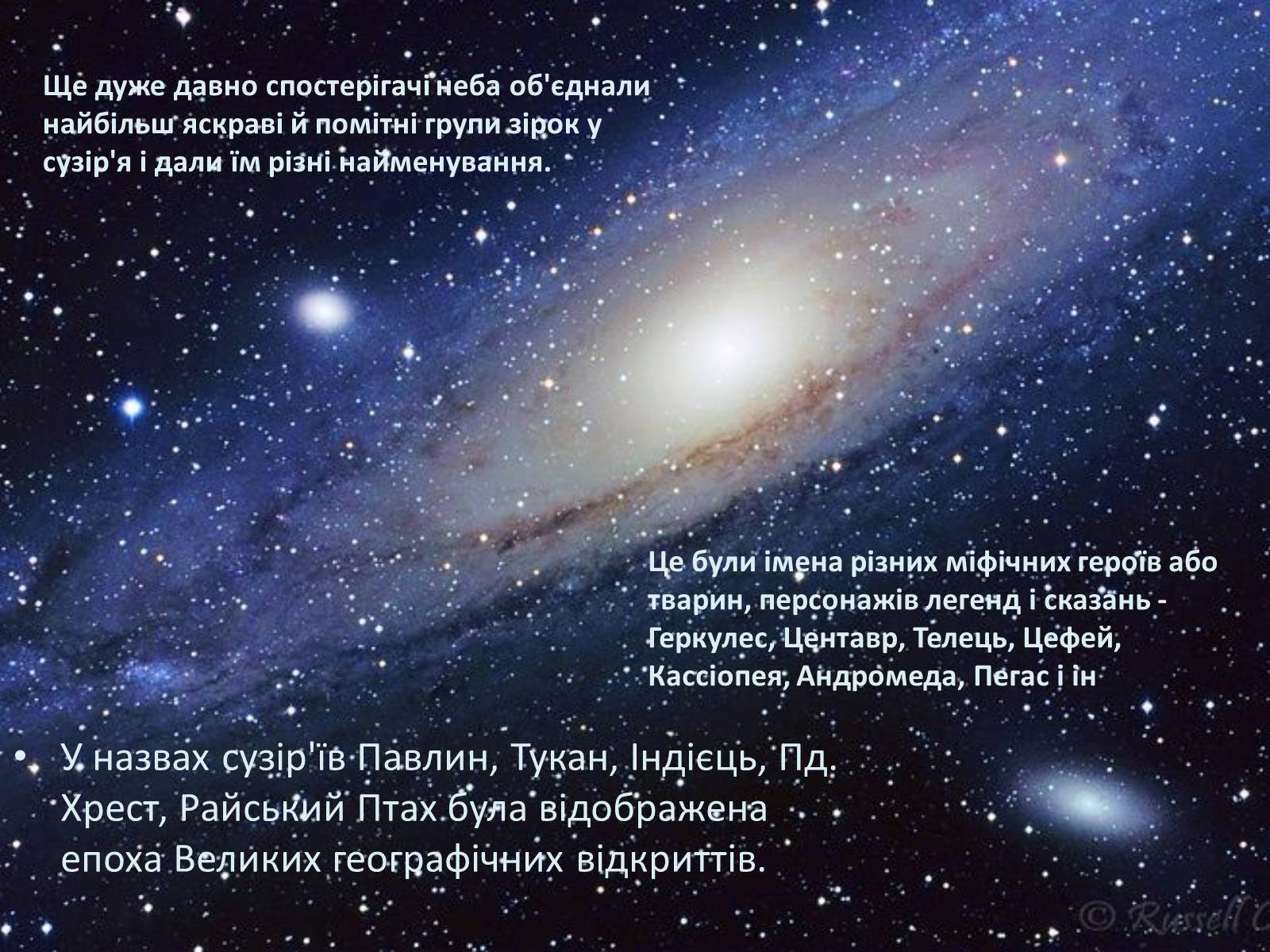 Презентація на тему «Легенди про сузір’я» (варіант 1) - Слайд #3 Презентація на тему «Легенди про сузір’я» (варіант 1) - Слайд #3