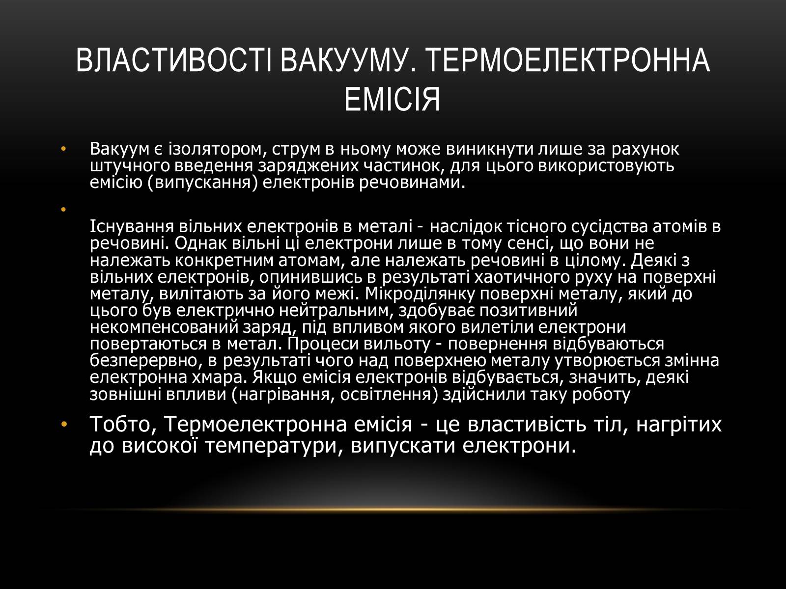 Презентація на тему «Використання вакууму для створення ЕС» - Слайд #5 Презентація на тему «Використання вакууму для створення ЕС» - Слайд #5