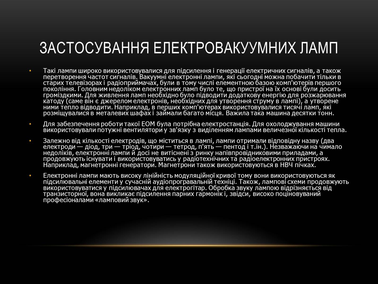 Презентація на тему «Використання вакууму для створення ЕС» - Слайд #9 Презентація на тему «Використання вакууму для створення ЕС» - Слайд #9