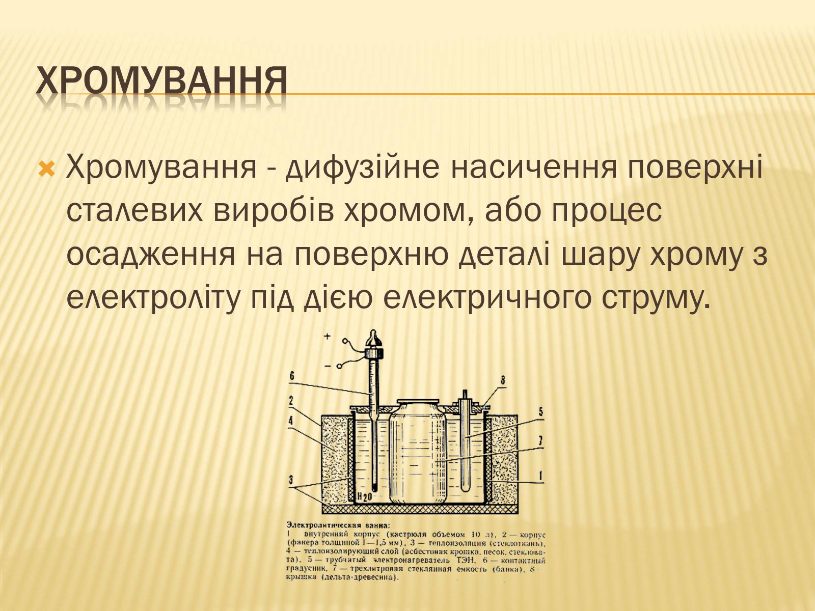 Презентація на тему «Електроліз» (варіант 1) - Слайд #11 Презентація на тему «Електроліз» (варіант 1) - Слайд #11
