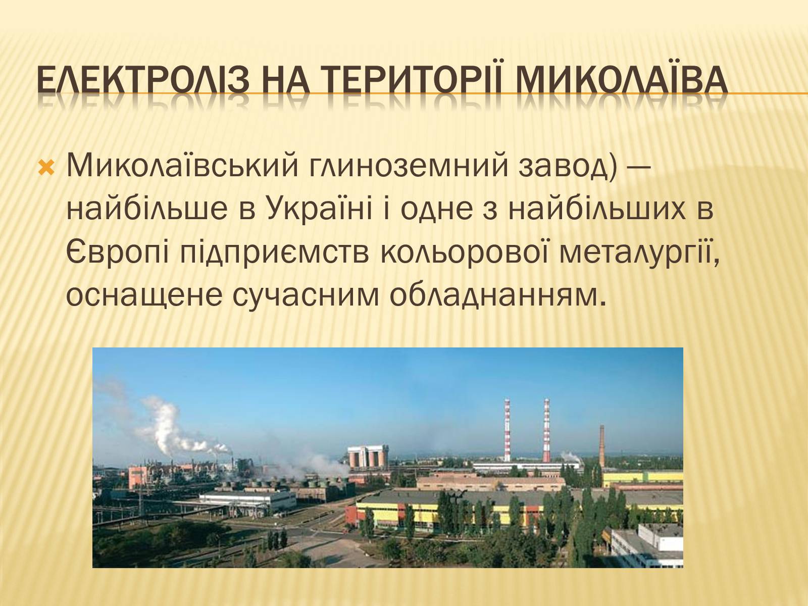 Презентація на тему «Електроліз» (варіант 1) - Слайд #15 Презентація на тему «Електроліз» (варіант 1) - Слайд #15