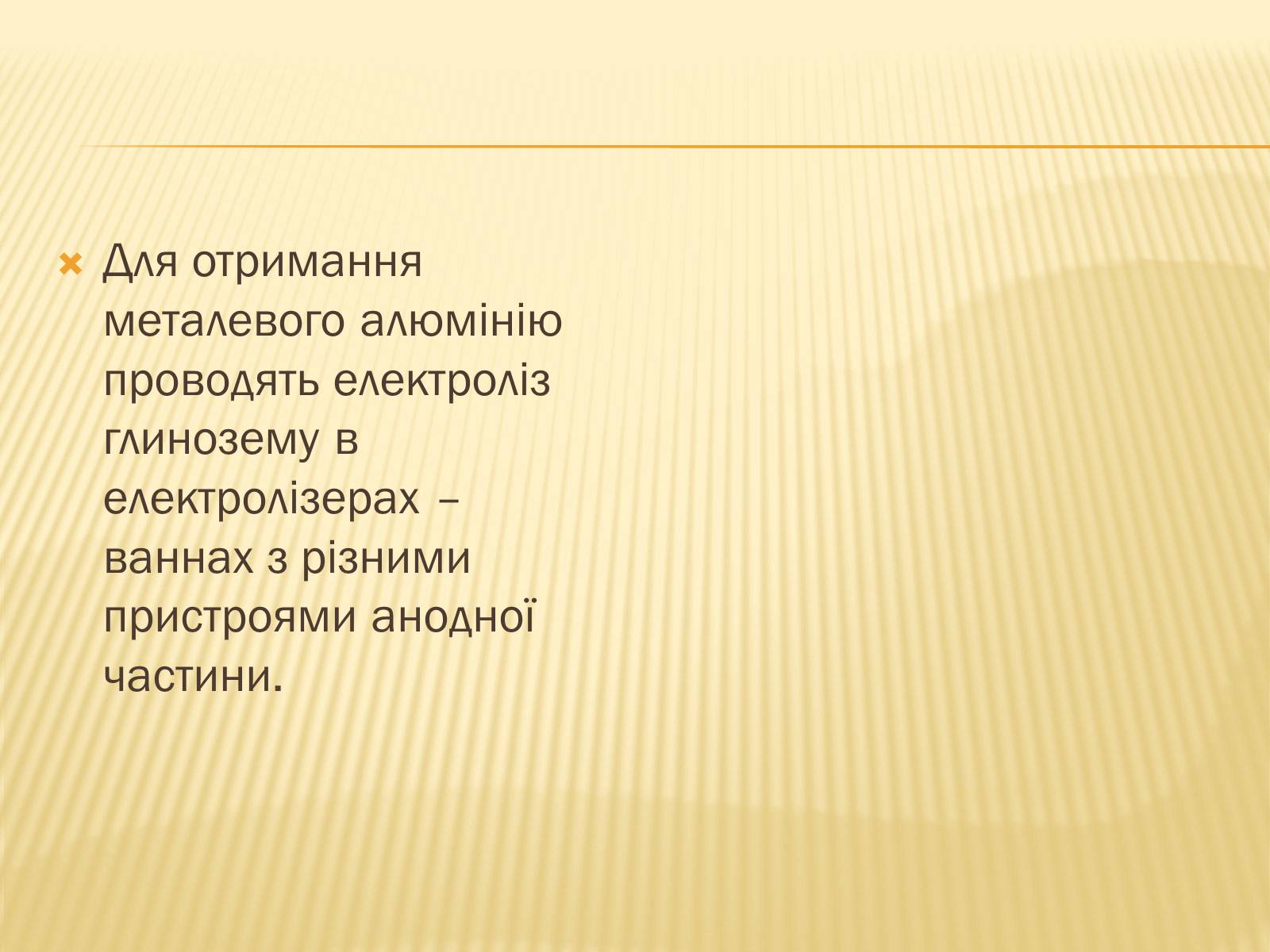 Презентація на тему «Електроліз» (варіант 1) - Слайд #17 Презентація на тему «Електроліз» (варіант 1) - Слайд #17