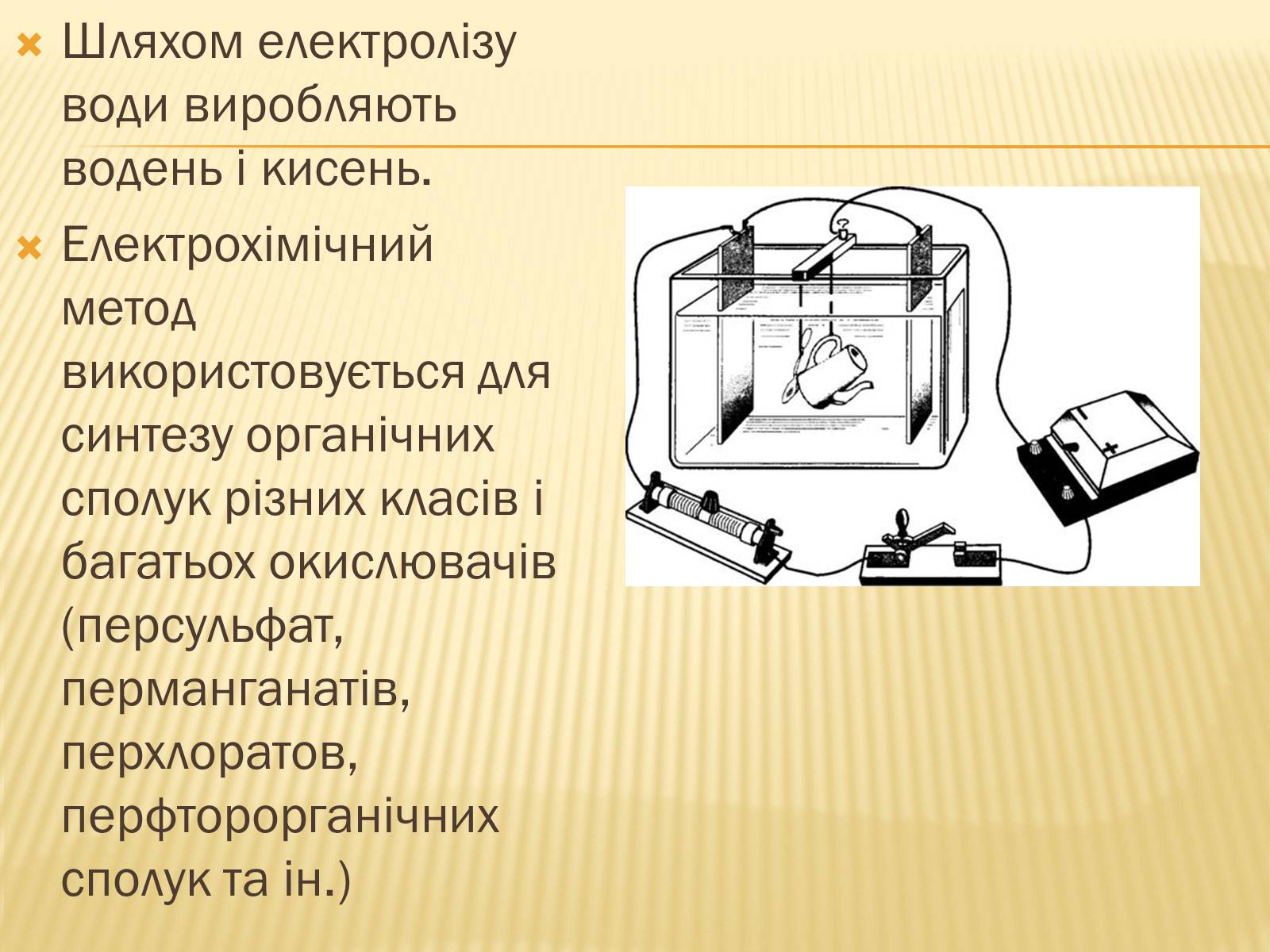 Презентація на тему «Електроліз» (варіант 1) - Слайд #4 Презентація на тему «Електроліз» (варіант 1) - Слайд #4