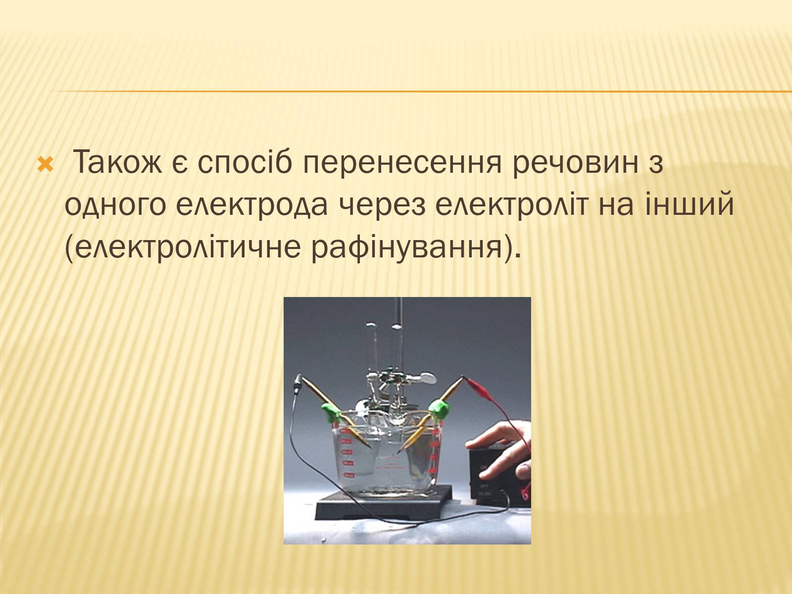 Презентація на тему «Електроліз» (варіант 1) - Слайд #6 Презентація на тему «Електроліз» (варіант 1) - Слайд #6
