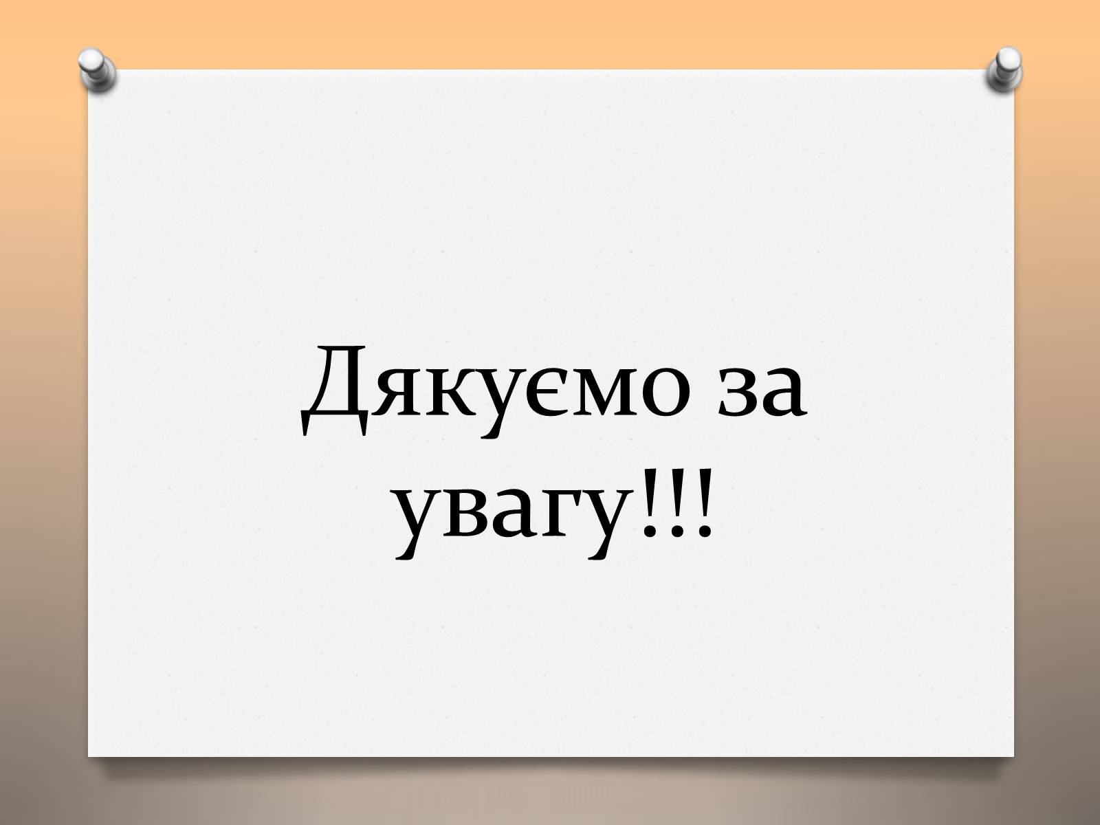 Презентація на тему «Властивості електромагнітних хвиль» (варіант 1) - Слайд #18 Презентація на тему «Властивості електромагнітних хвиль» (варіант 1) - Слайд #18