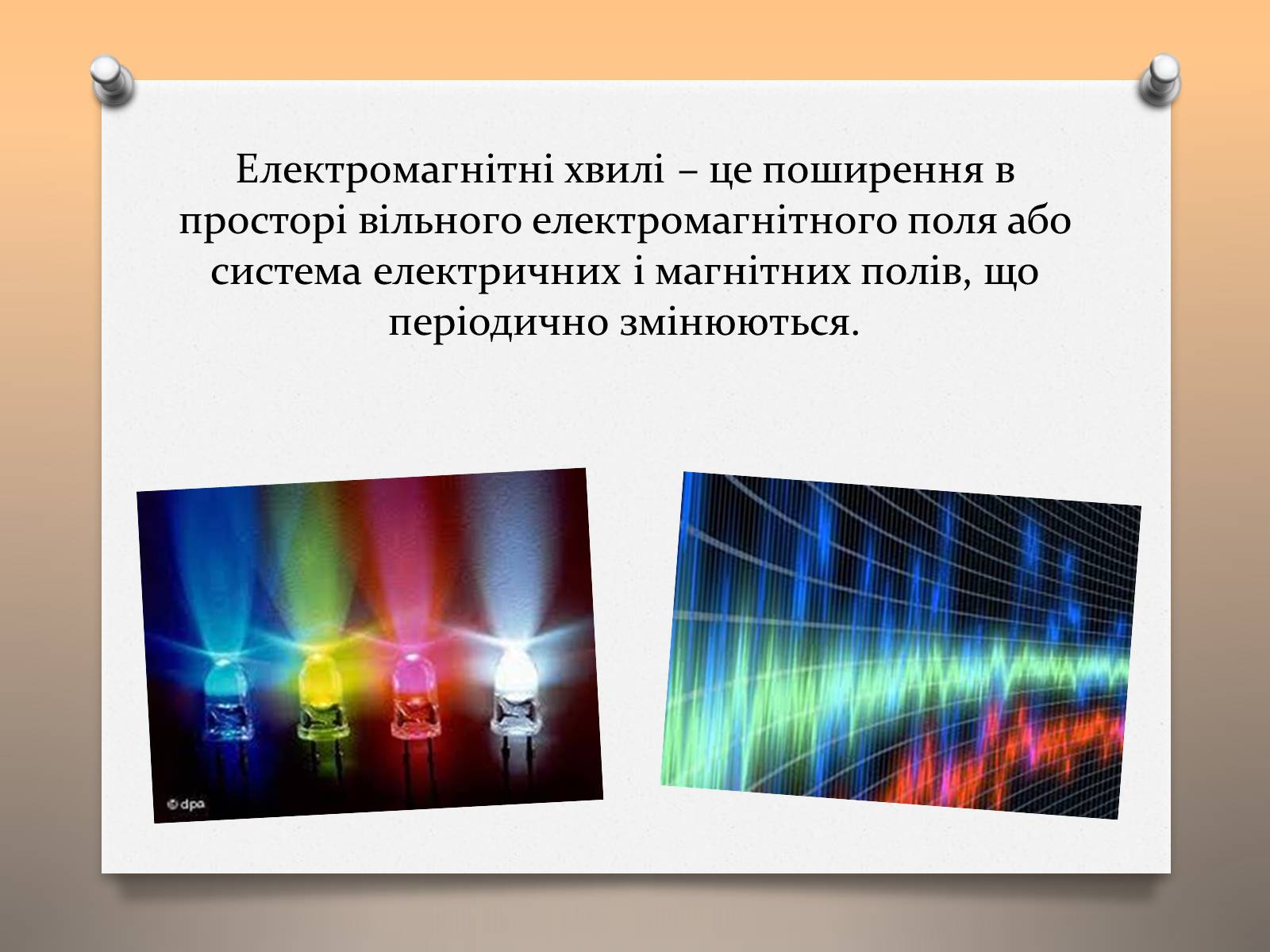 Презентація на тему «Властивості електромагнітних хвиль» (варіант 1) - Слайд #2 Презентація на тему «Властивості електромагнітних хвиль» (варіант 1) - Слайд #2