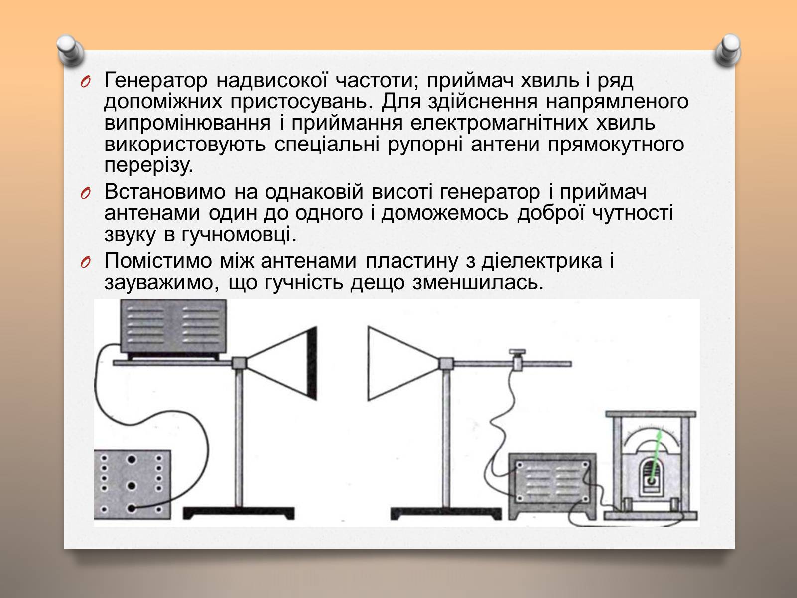 Презентація на тему «Властивості електромагнітних хвиль» (варіант 1) - Слайд #8 Презентація на тему «Властивості електромагнітних хвиль» (варіант 1) - Слайд #8