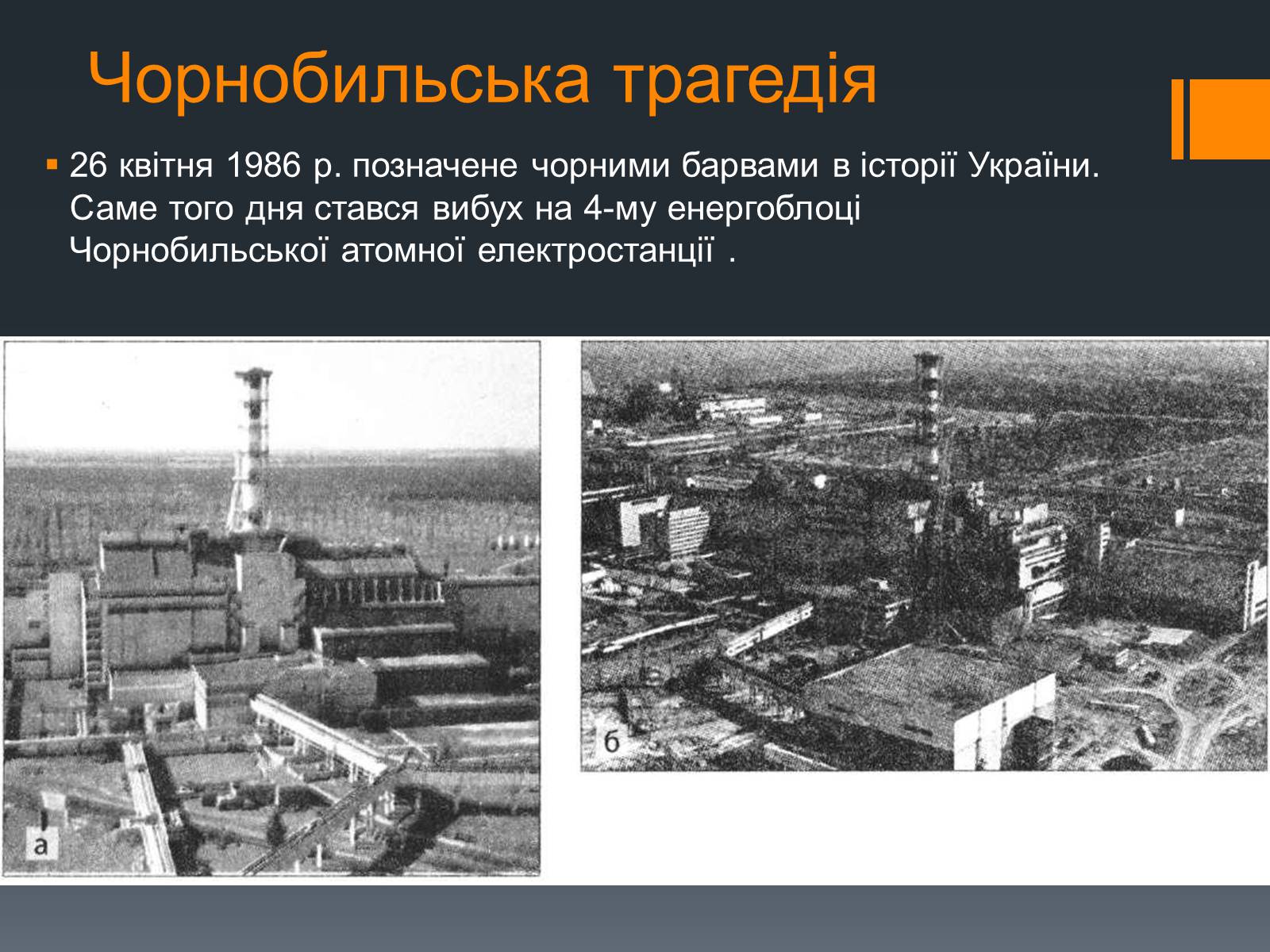 Презентація на тему «Ядерна енергетика» (варіант 1) - Слайд #3 Презентація на тему «Ядерна енергетика» (варіант 1) - Слайд #3