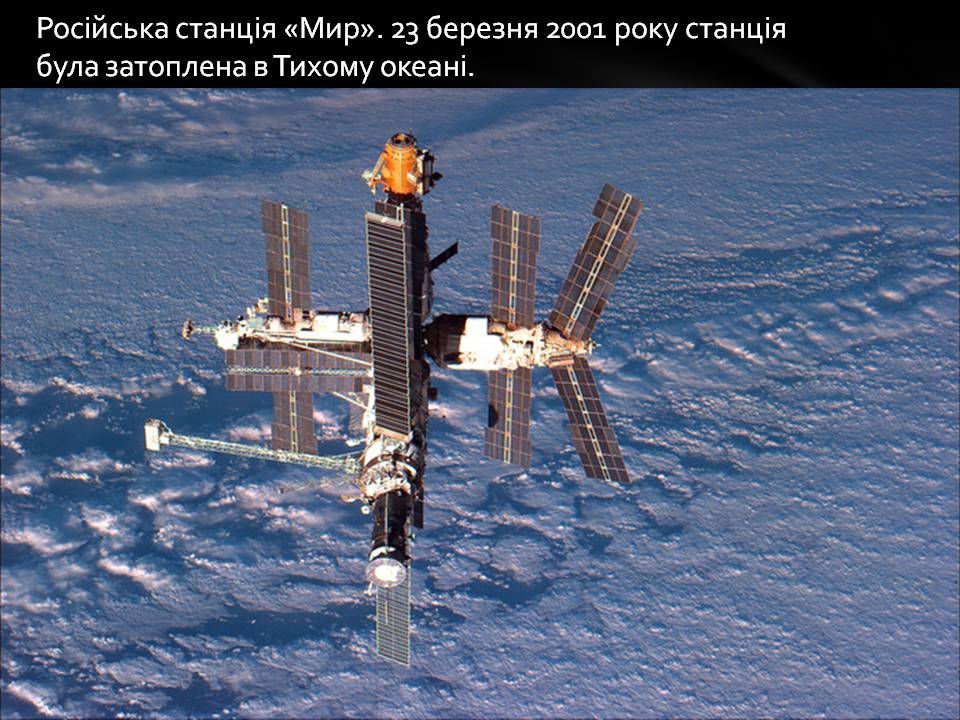 Презентація на тему «Розвиток космонавтики» (варіант 8) - Слайд #13 Презентація на тему «Розвиток космонавтики» (варіант 8) - Слайд #13
