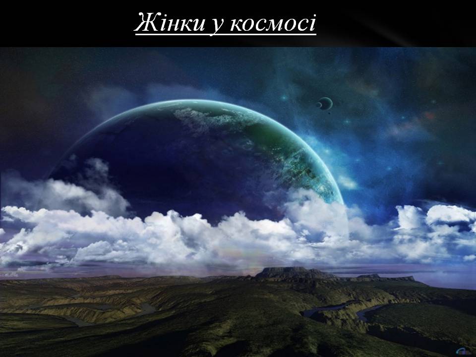 Презентація на тему «Розвиток космонавтики» (варіант 8) - Слайд #16 Презентація на тему «Розвиток космонавтики» (варіант 8) - Слайд #16