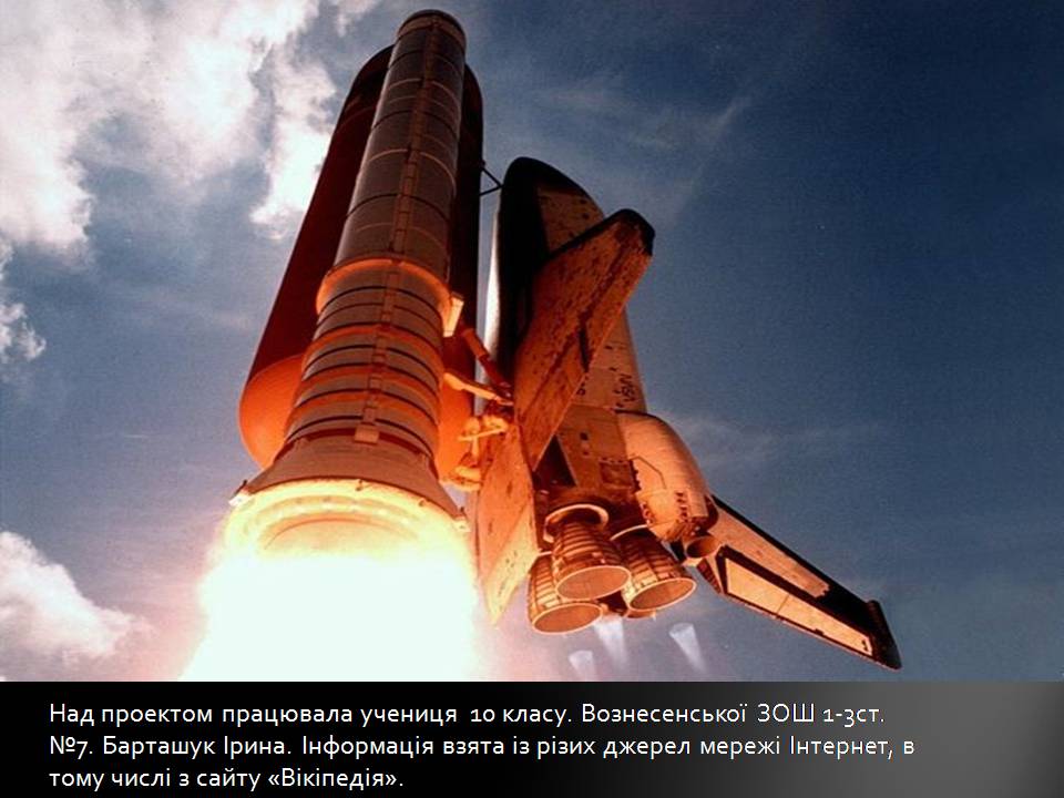 Презентація на тему «Розвиток космонавтики» (варіант 8) - Слайд #23 Презентація на тему «Розвиток космонавтики» (варіант 8) - Слайд #23