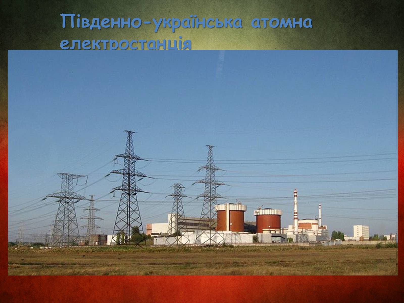 Презентація на тему «Атомна електростанція» - Слайд #10 Презентація на тему «Атомна електростанція» - Слайд #10