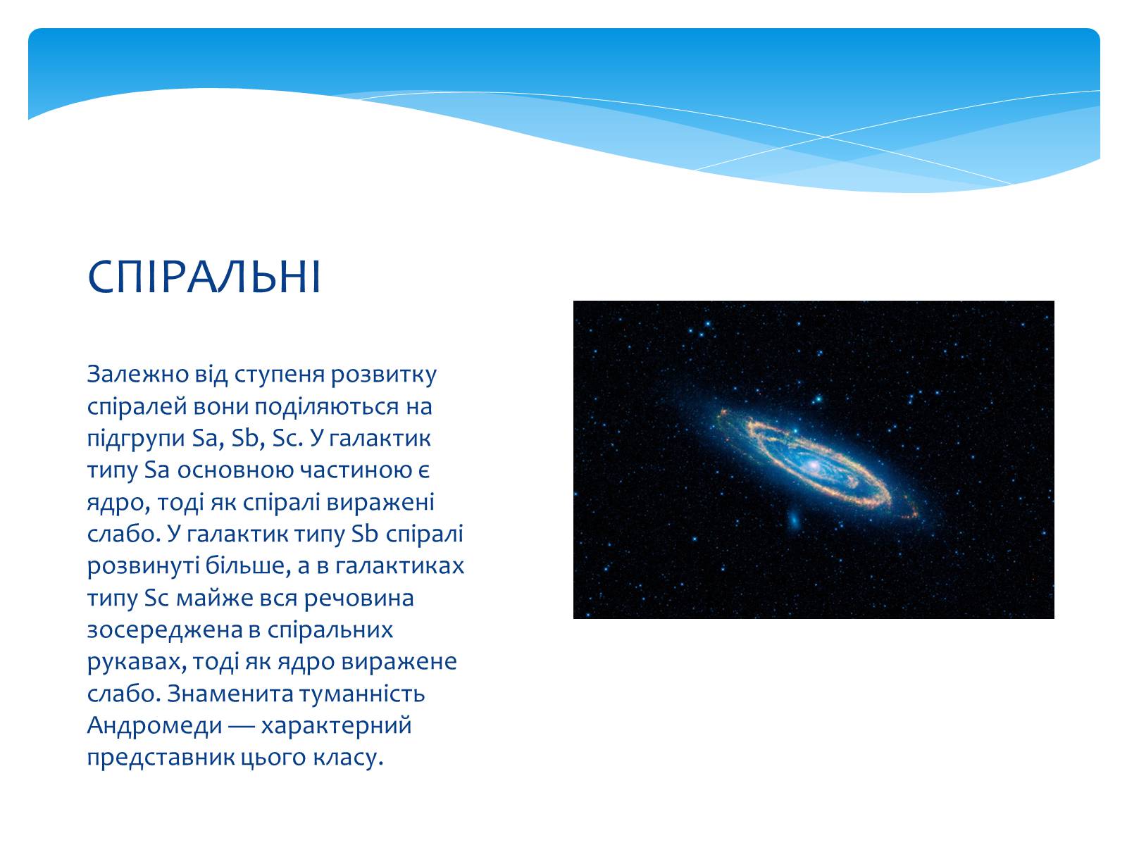 Презентація на тему «Наша Галактика» (варіант 3) - Слайд #11 Презентація на тему «Наша Галактика» (варіант 3) - Слайд #11