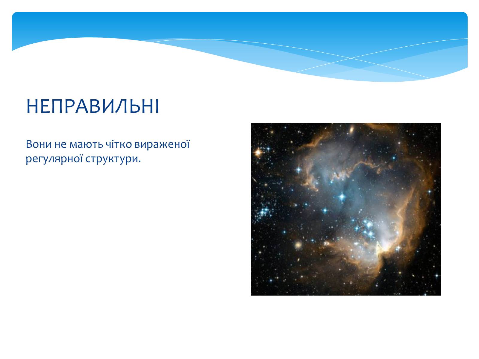 Презентація на тему «Наша Галактика» (варіант 3) - Слайд #12 Презентація на тему «Наша Галактика» (варіант 3) - Слайд #12